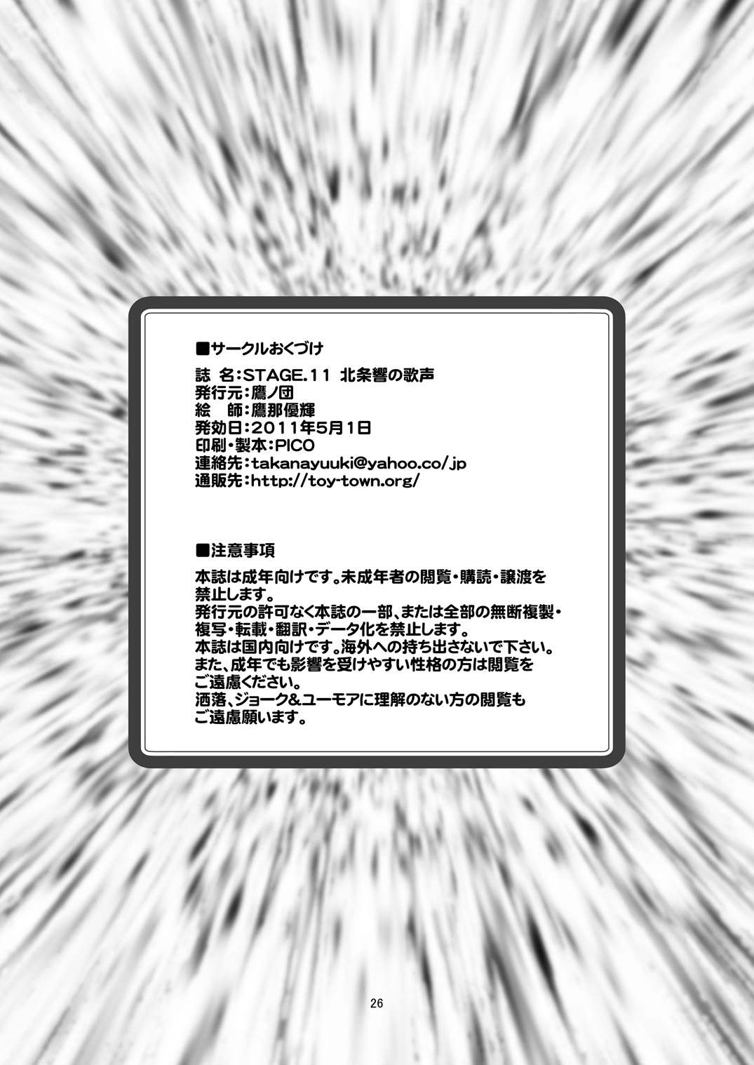 [Taka no Dan (Tanaka Yu-ki)] STAGE. 11 Houjou Hibiki no Utagoe (Suite PreCure) [Digital] 26