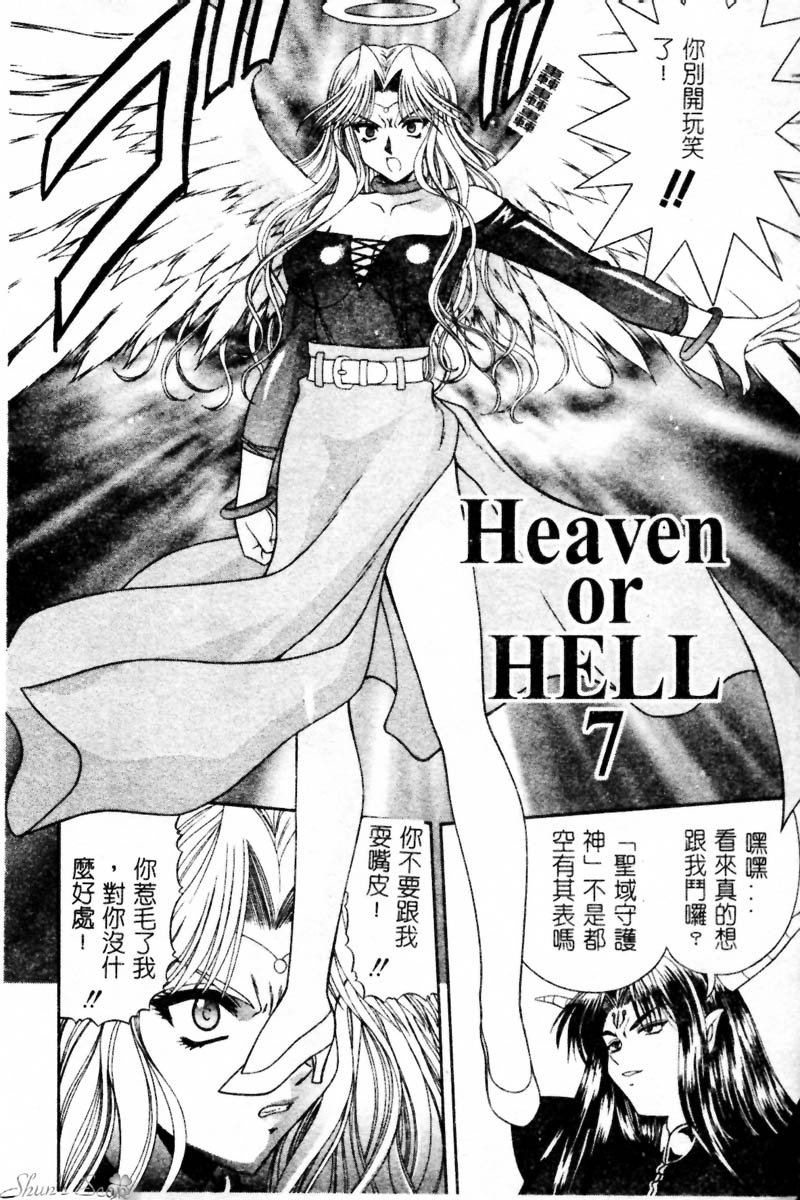 [BLUE BLOOD] Heaven or HELL Advanced [Chinese] 104