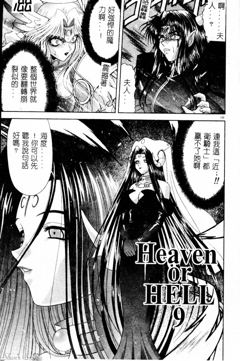 [BLUE BLOOD] Heaven or HELL Advanced [Chinese] 135
