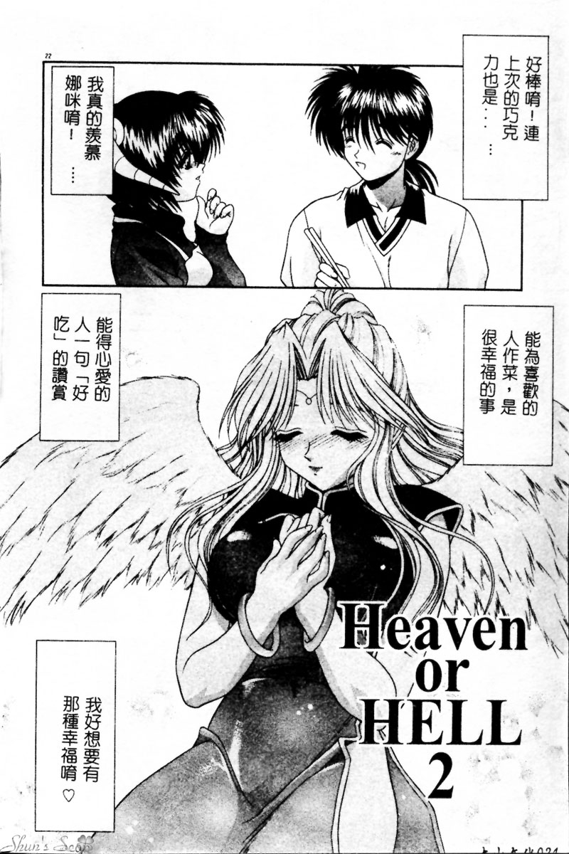 [BLUE BLOOD] Heaven or HELL Advanced [Chinese] 24