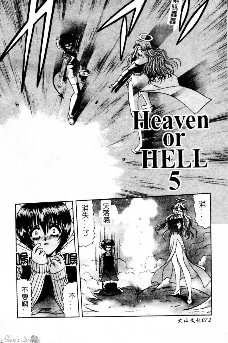 [BLUE BLOOD] Heaven or HELL Advanced [Chinese] 72
