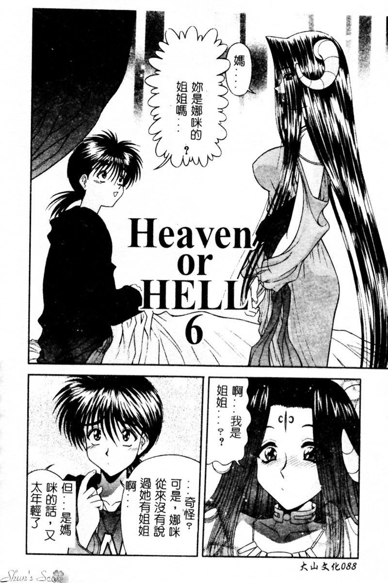 [BLUE BLOOD] Heaven or HELL Advanced [Chinese] 88