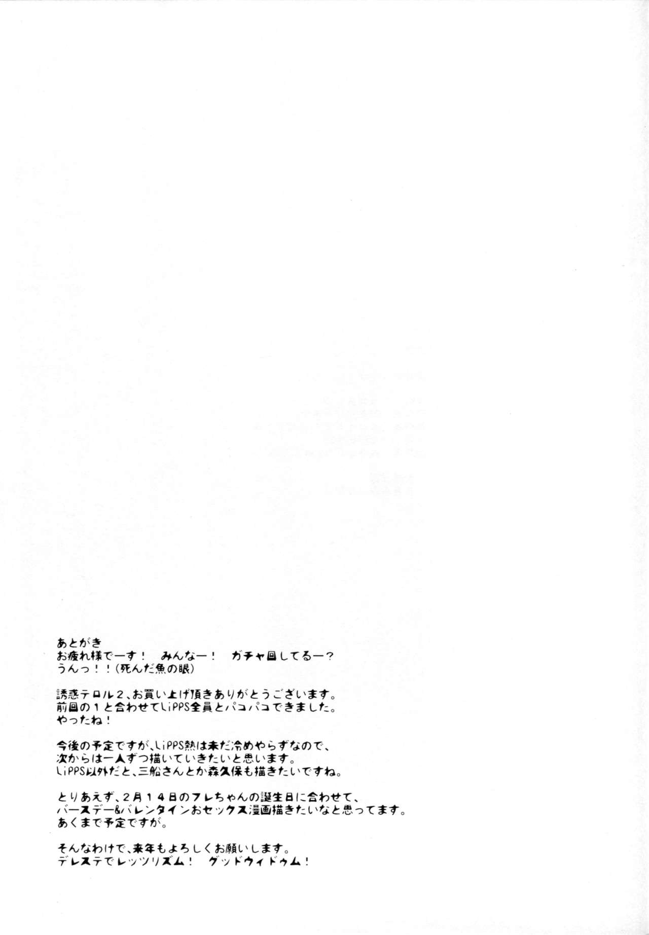 (C91) [Goromenz (Yasui Riosuke)] Yuuwaku Terror 2 (THE IDOLMASTER CINDERELLA GIRLS) [Chinese] [绅士图书馆汉化组] 28
