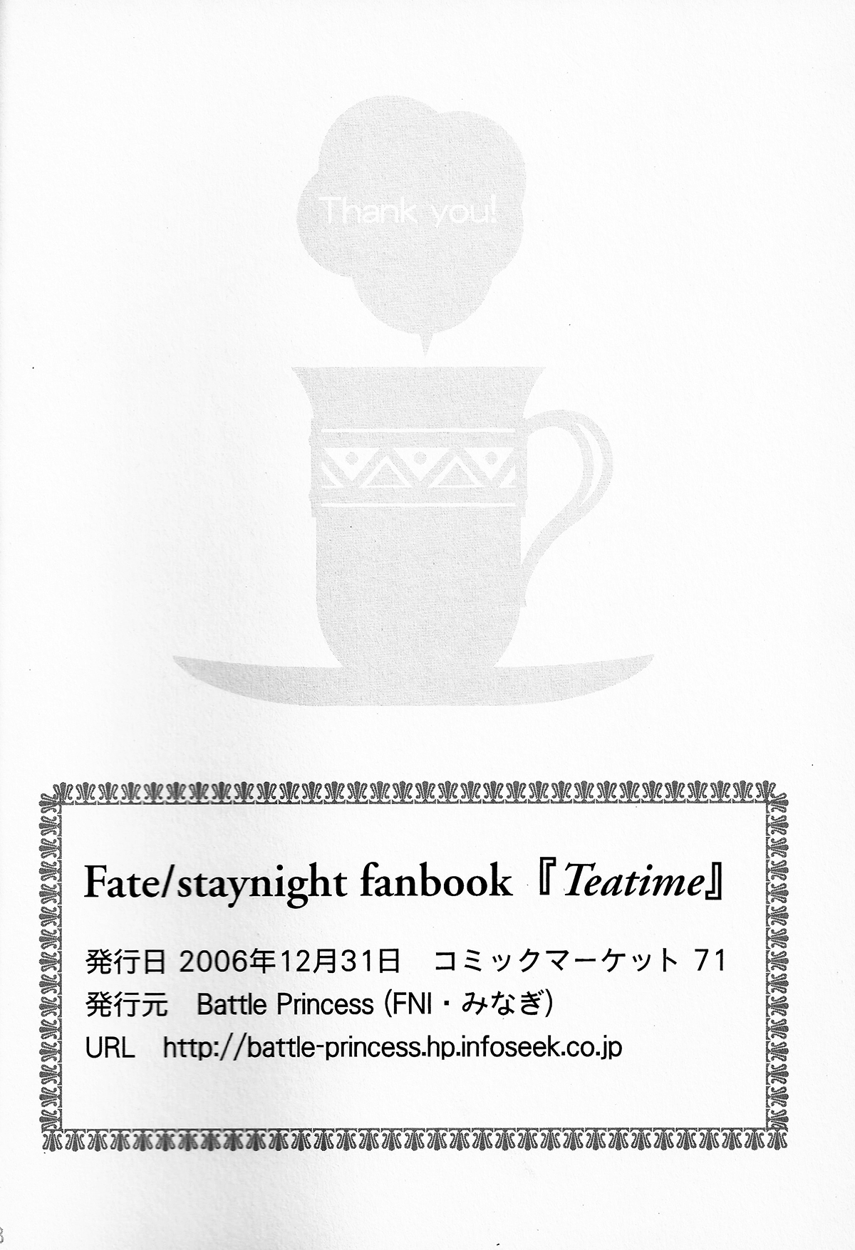 (C71) [Battle Princess (Minagi, FNI)] Teatime (Fate/stay night) [Chinese] 31