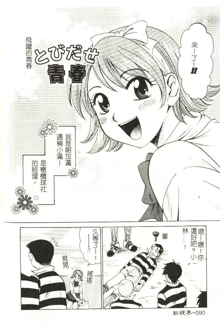 [Hirose Miho] Koisuru Onee-san [Chinese] 90