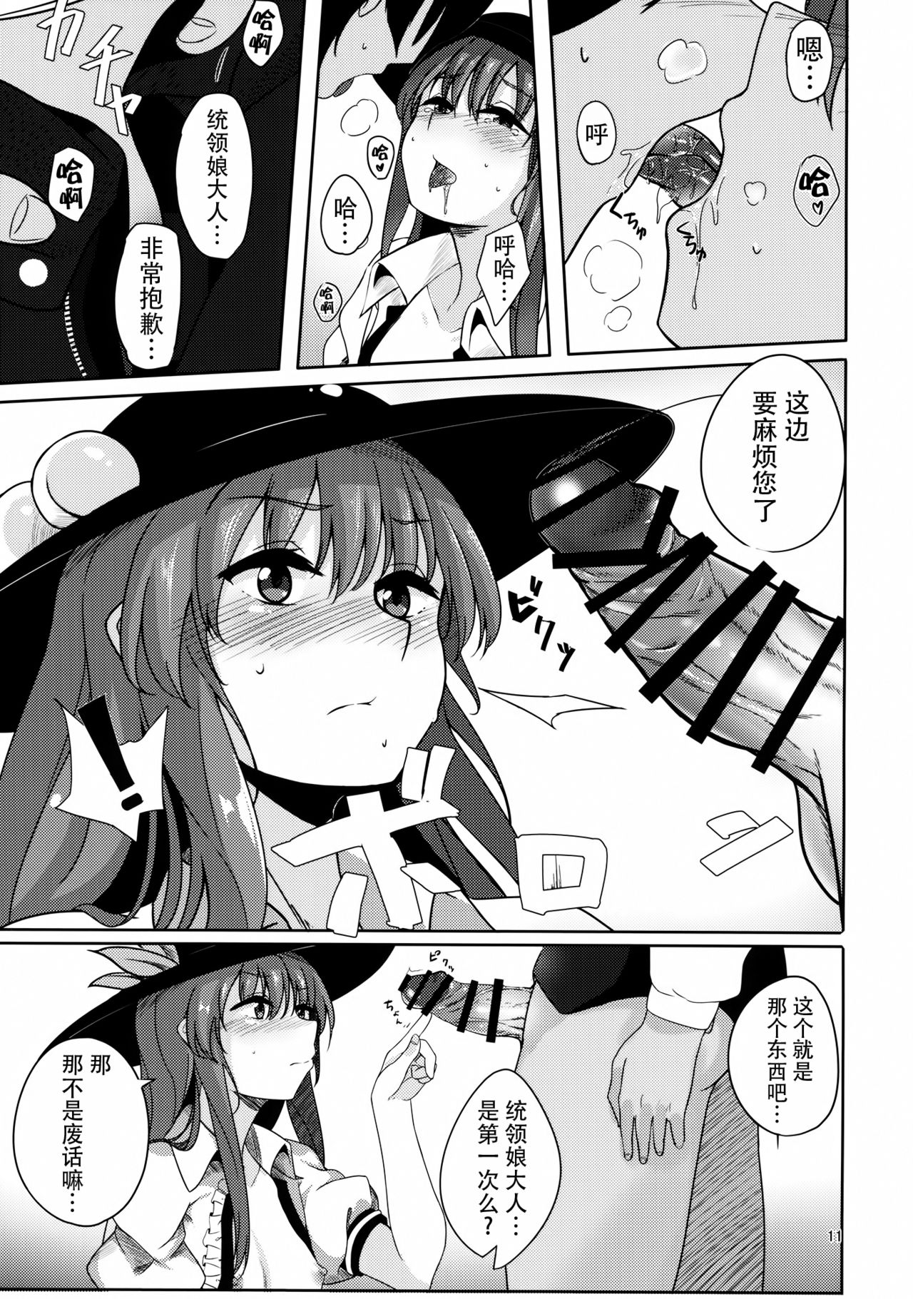 (C91) [Lactucopicrin (Momoiro Retas)] Koisuru Hinanawi (Touhou Project) [Chinese] [迷途竹林汉化] 10