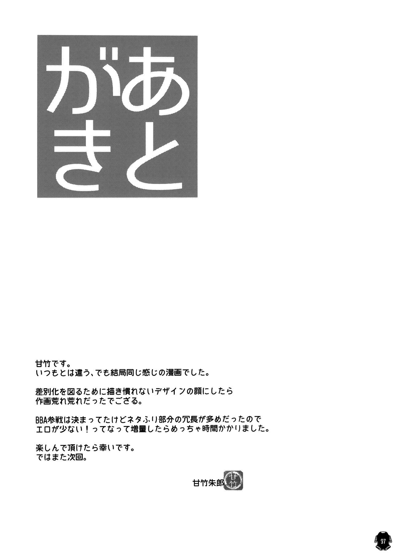 (C87) [Pish Lover (Amatake Akewo)] Heroine wa Tsukureru. [English] [biribiri] 36