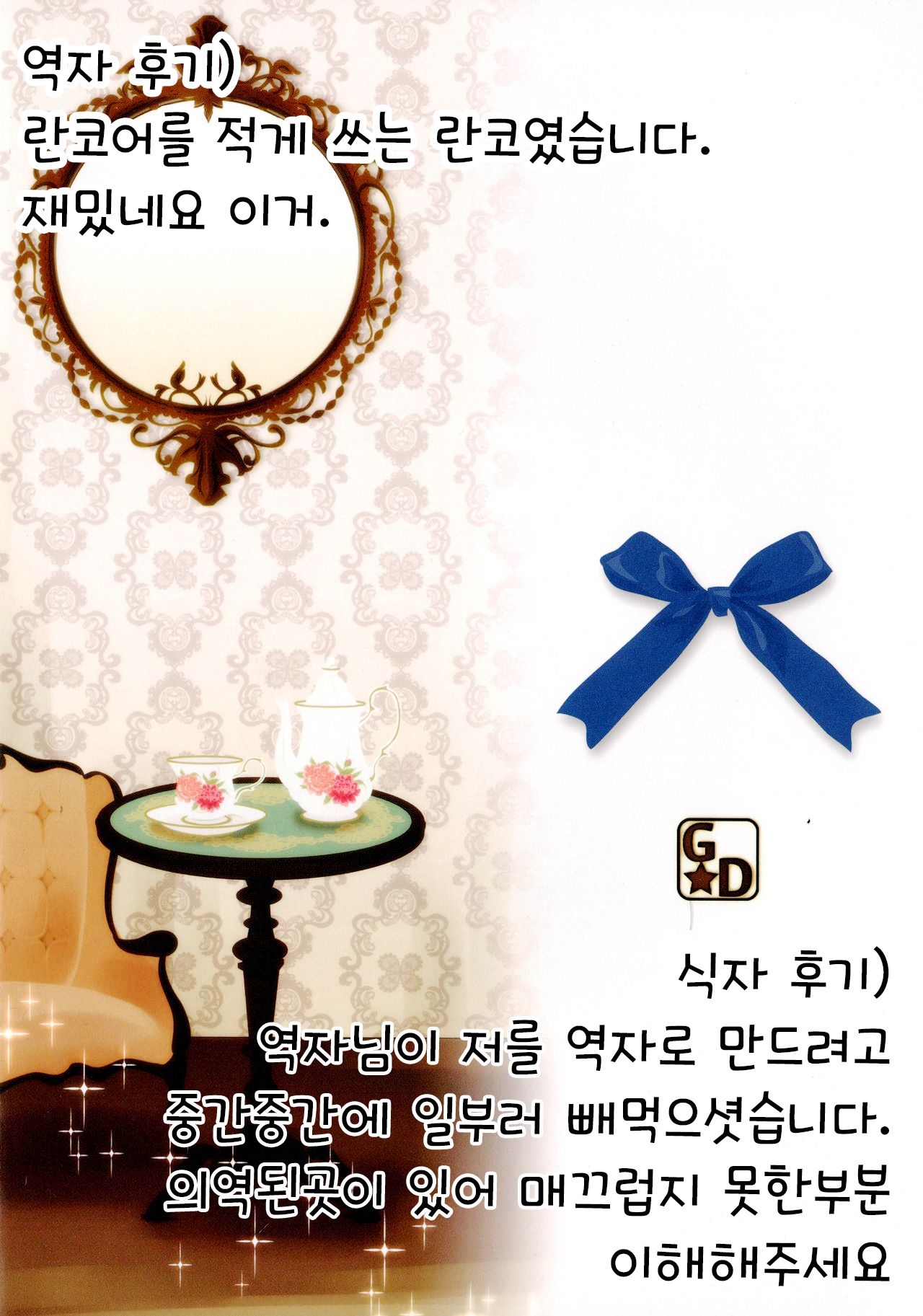 (C85) [Gallop Dyna (Narita Rumi)] Cinderella Step (THE IDOLMASTER CINDERELLA GIRLS) [Korean] [팀☆데레마스] 27