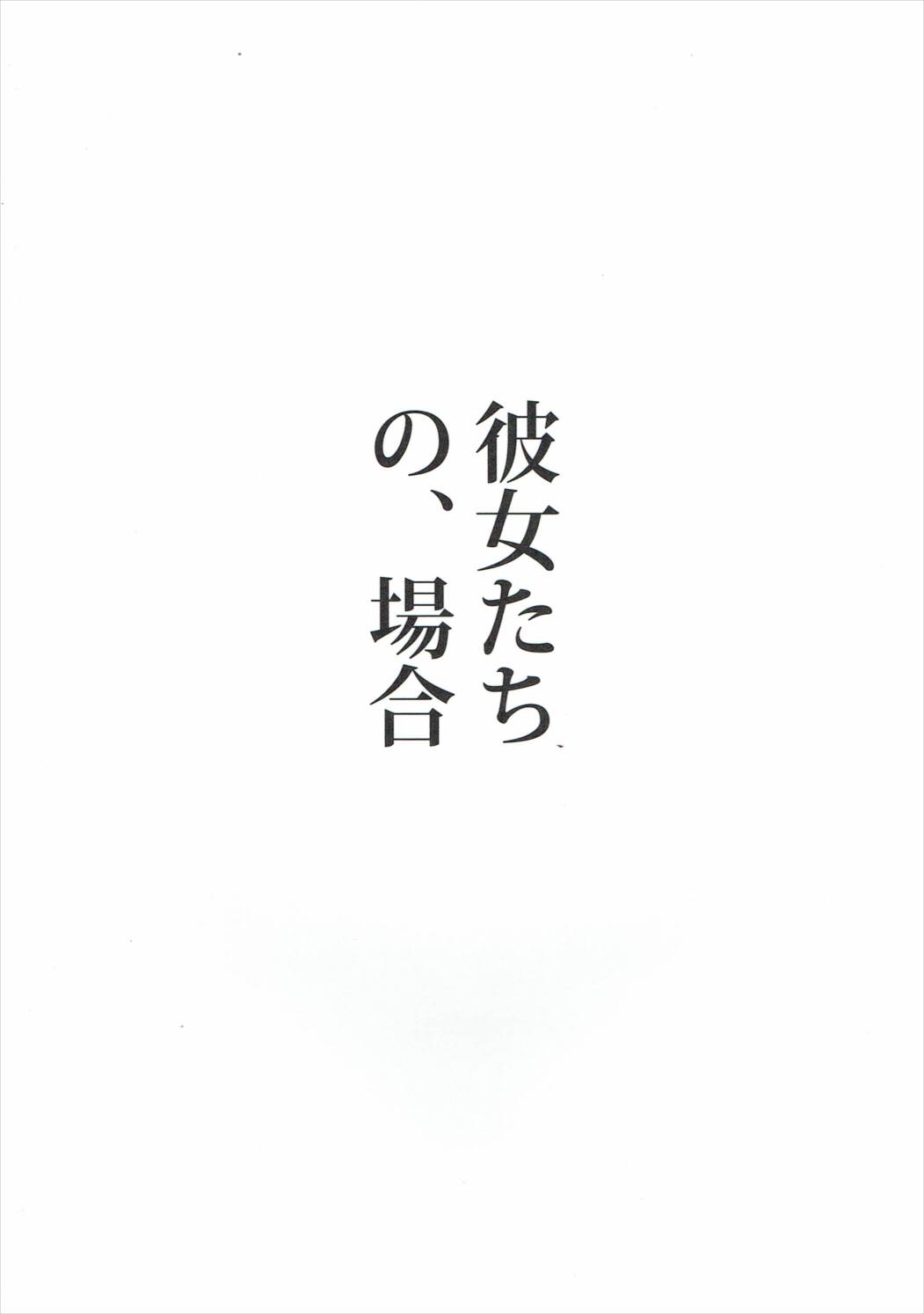 (C87) [Mataro (Mataro)] Kanojo-tachi no, Baai (Love Live!) 17
