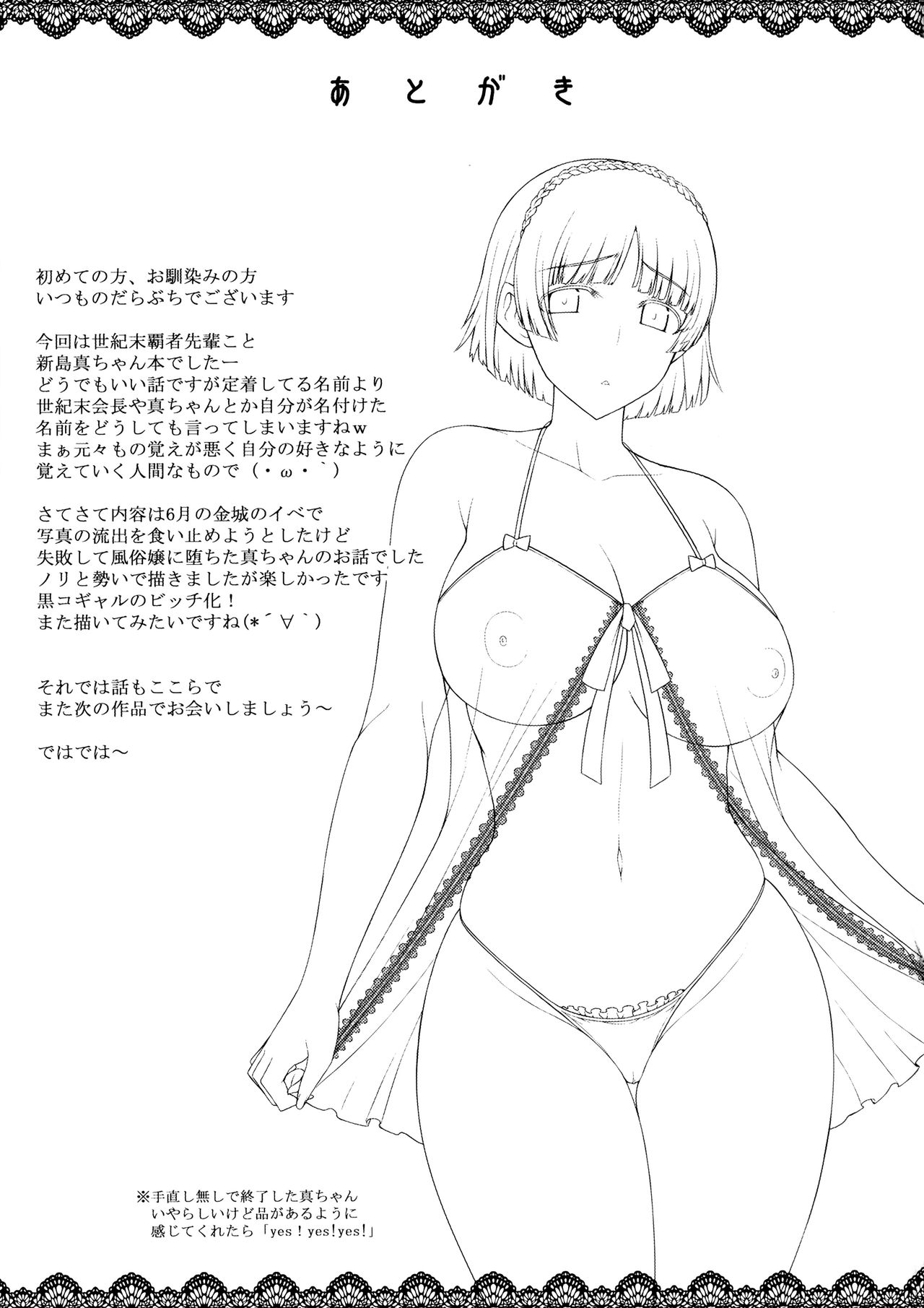 (COMIC1☆11) [Darabuchidou (Darabuchi)] MISTAKE (Persona 5) 15