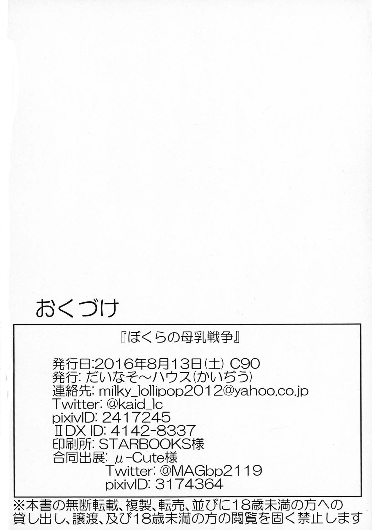 (C90) [Dinosaur House (Kaidiu)] Bokura no Bonyuu Sensou (beatmania IIDX) 19