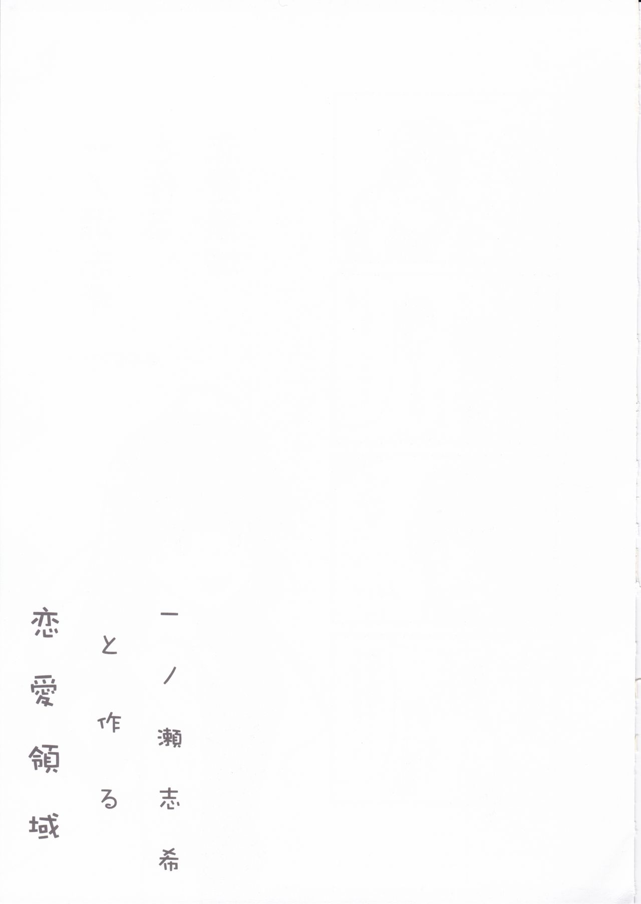 (COMIC1☆11) [Automa Kikyuu (Honjou Masato)] Ichinose Siki-To Tsukuru Renairyouiki (THE IDOLMASTER CINDERELLA GIRLS) 11