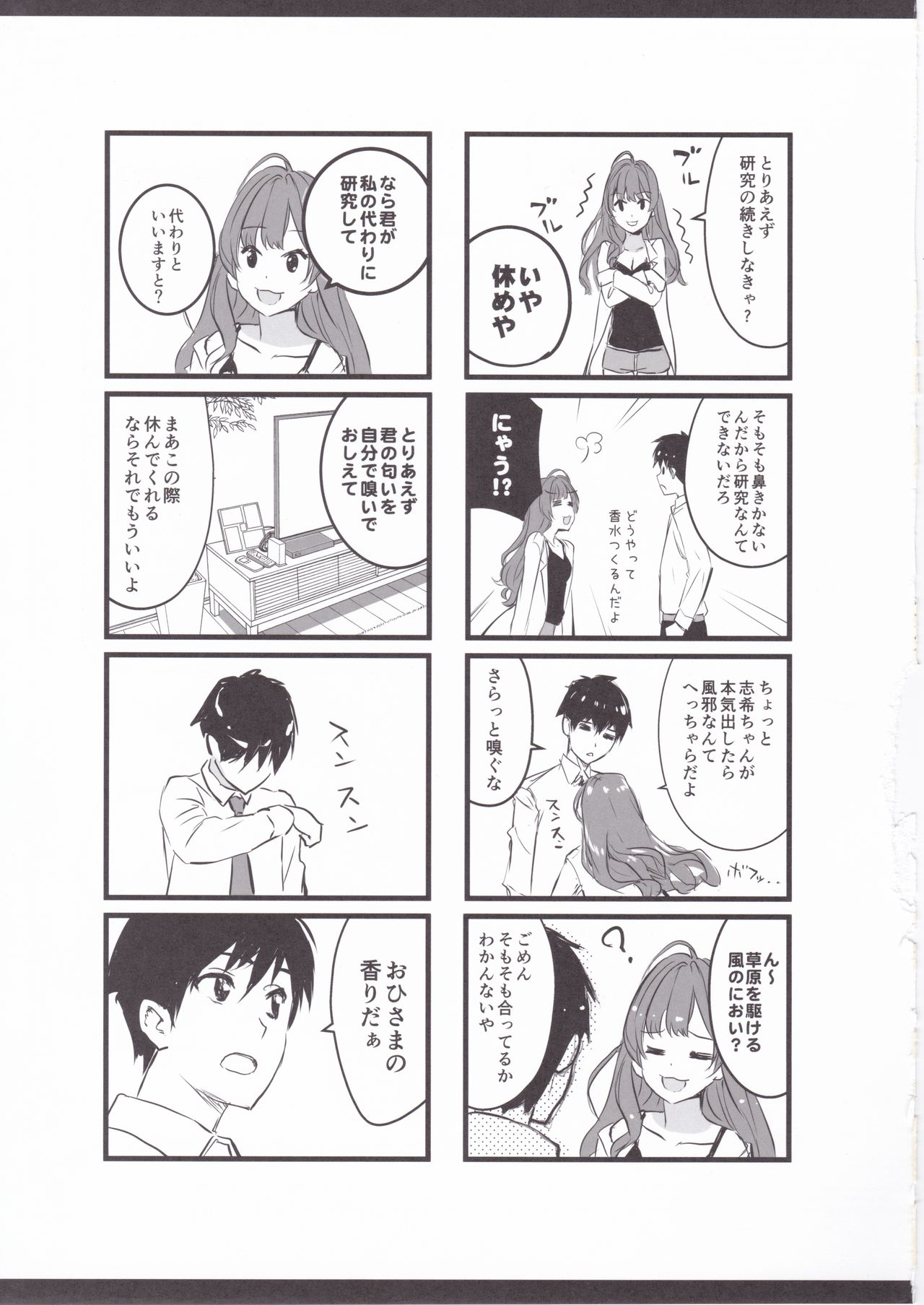 (COMIC1☆11) [Automa Kikyuu (Honjou Masato)] Ichinose Siki-To Tsukuru Renairyouiki (THE IDOLMASTER CINDERELLA GIRLS) 12