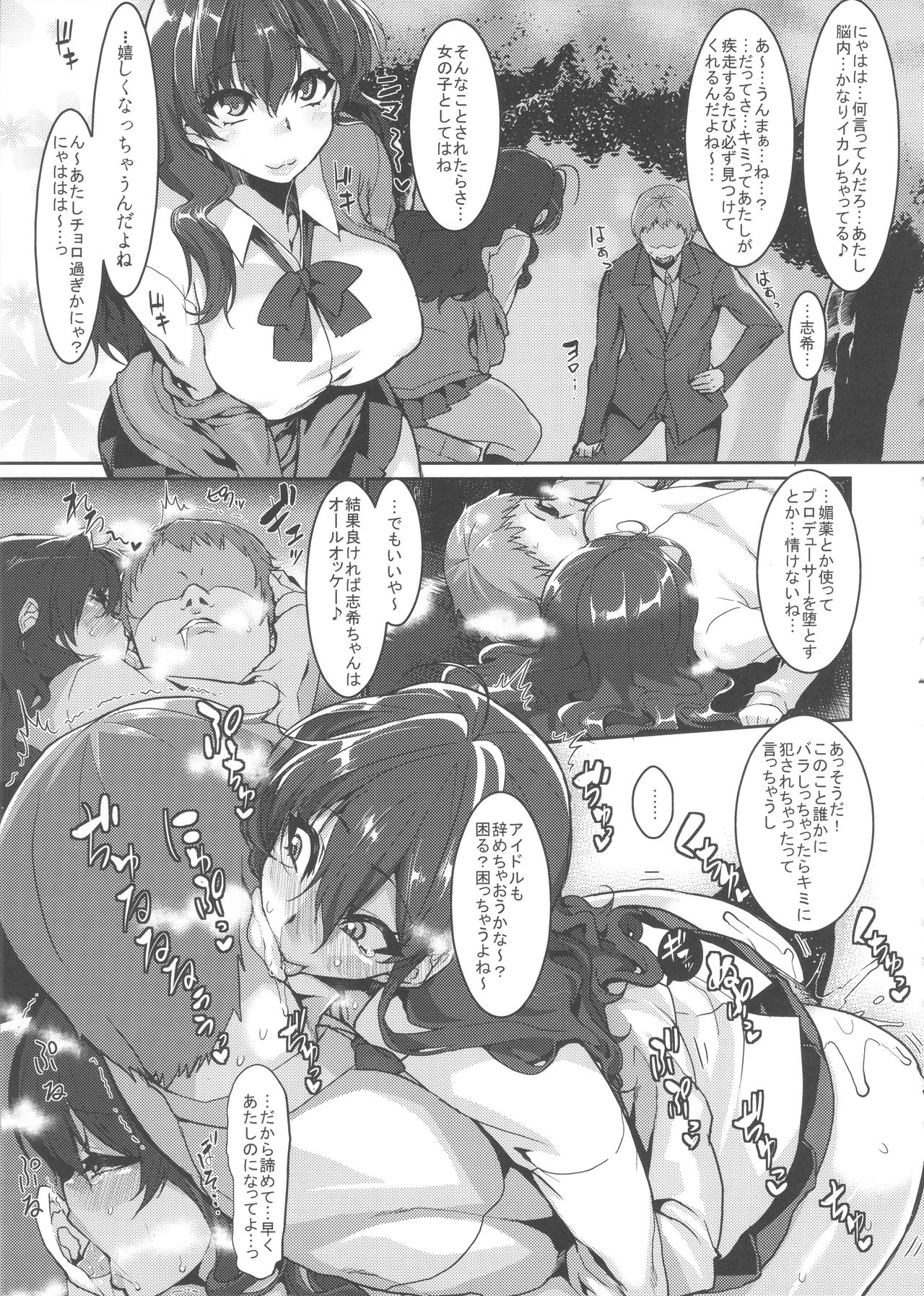 (C91) [HBO (Henkuma)] Love Shiki (THE IDOLMASTER CINDERELLA GIRLS) 18