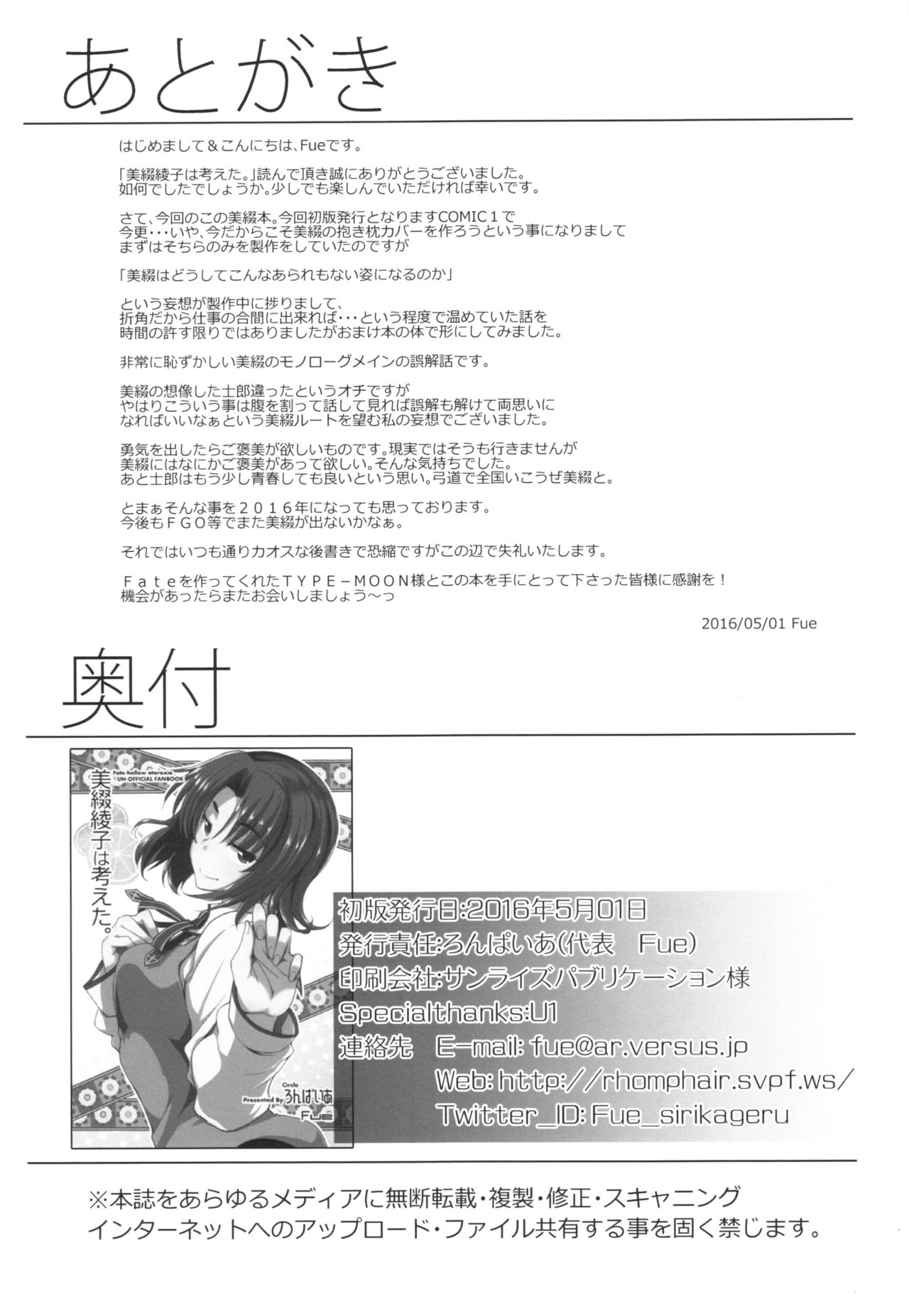 (COMIC1☆10) [Ronpaia (Fue)] Mitsuzuri Ayako wa Kangaeta. (Fate/hollow ataraxia) 17