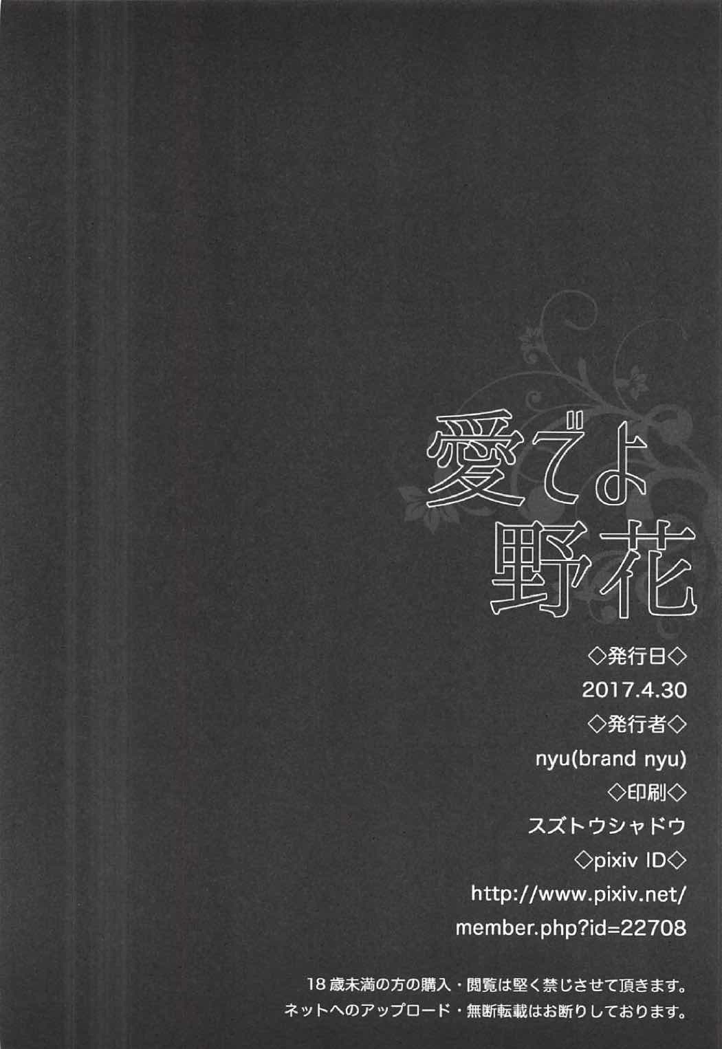 (COMIC1☆11) [brand nyu (nyu)] Medeyo Nobana (Fate/Grand Order) 16