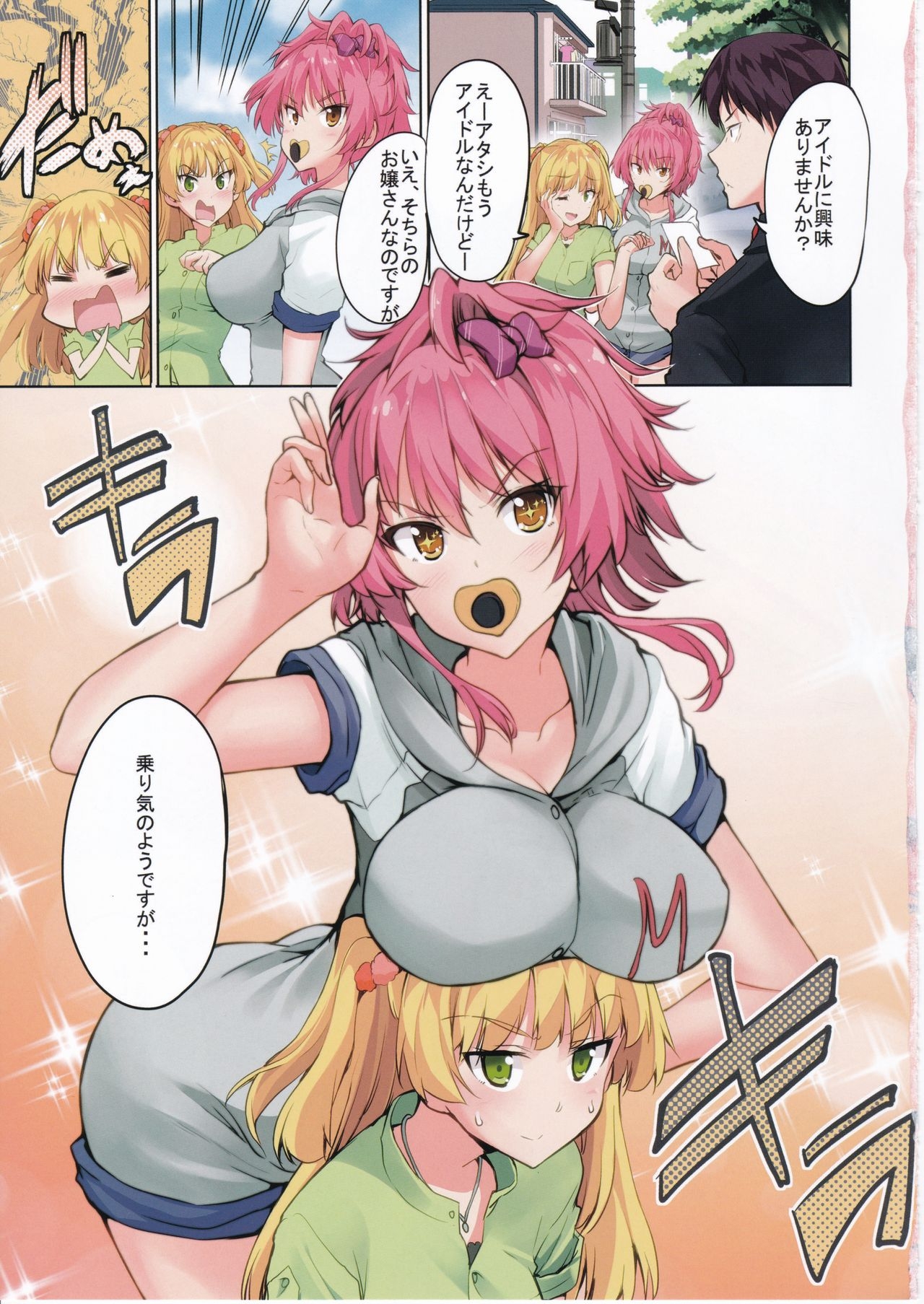 (COMIC1☆11) [Sweet Avenue (Kaduchi)] Charisma Baby (THE IDOLMASTER CINDERELLA GIRLS) 10