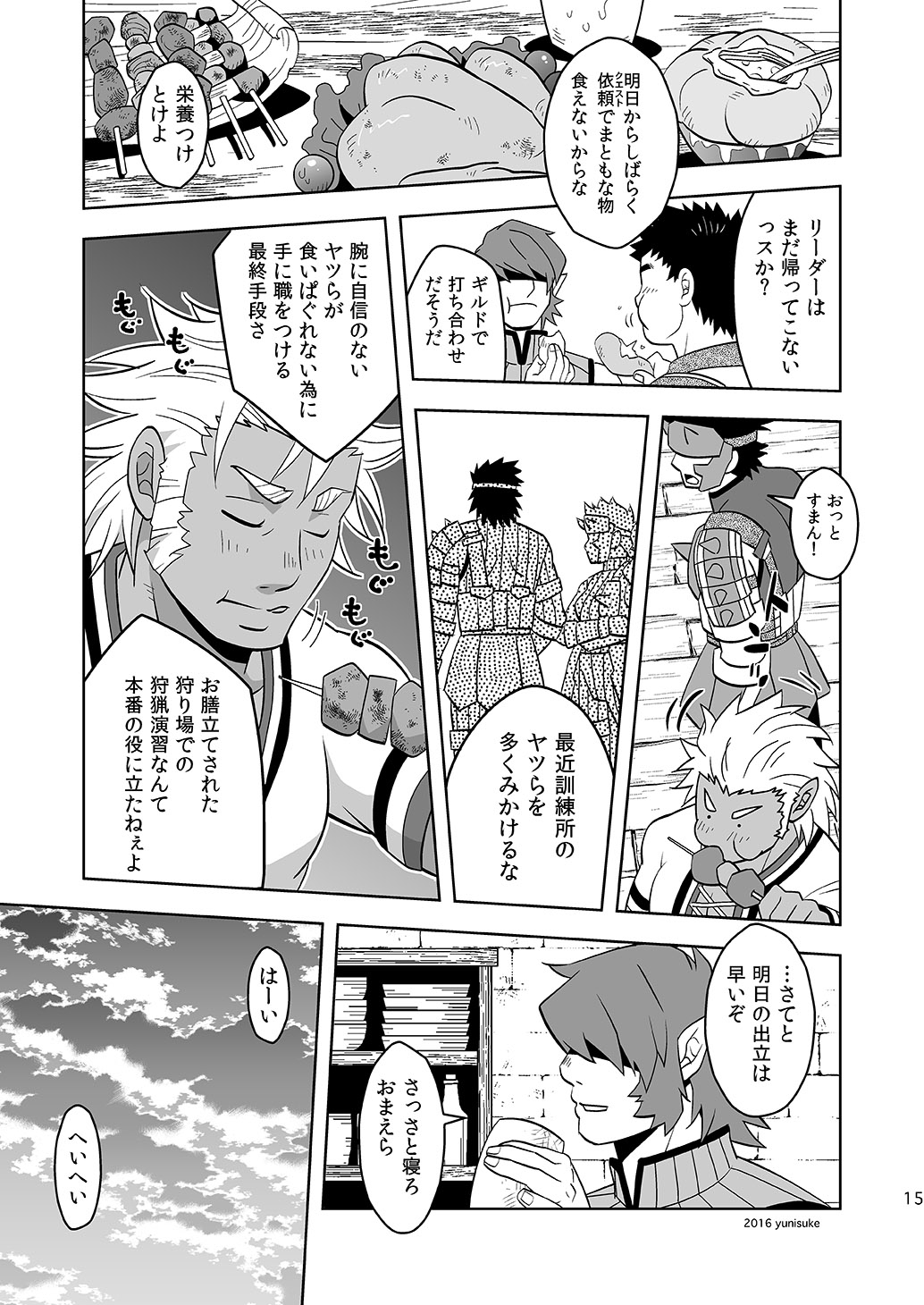 [Zanmai (Yunisuke)] Minarai Hunter mo Rakujanai!? (Monster Hunter) [Digital] 14