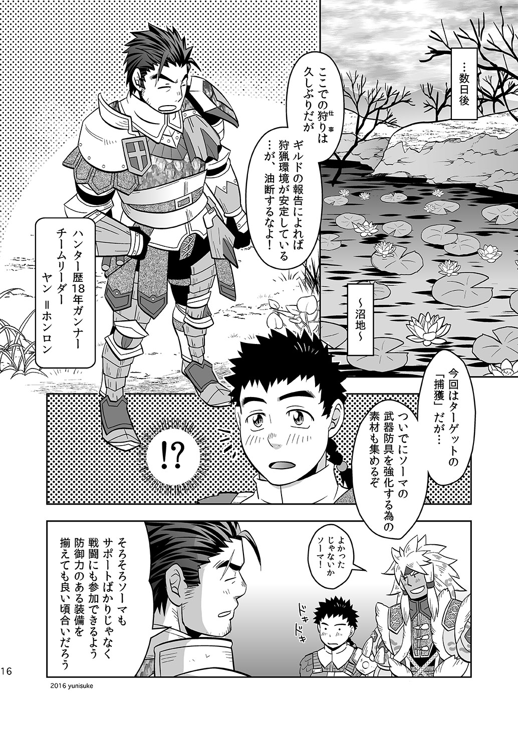 [Zanmai (Yunisuke)] Minarai Hunter mo Rakujanai!? (Monster Hunter) [Digital] 15