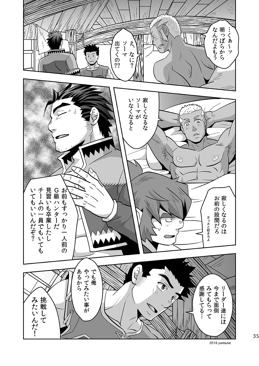 [Zanmai (Yunisuke)] Minarai Hunter mo Rakujanai!? (Monster Hunter) [Digital] 34