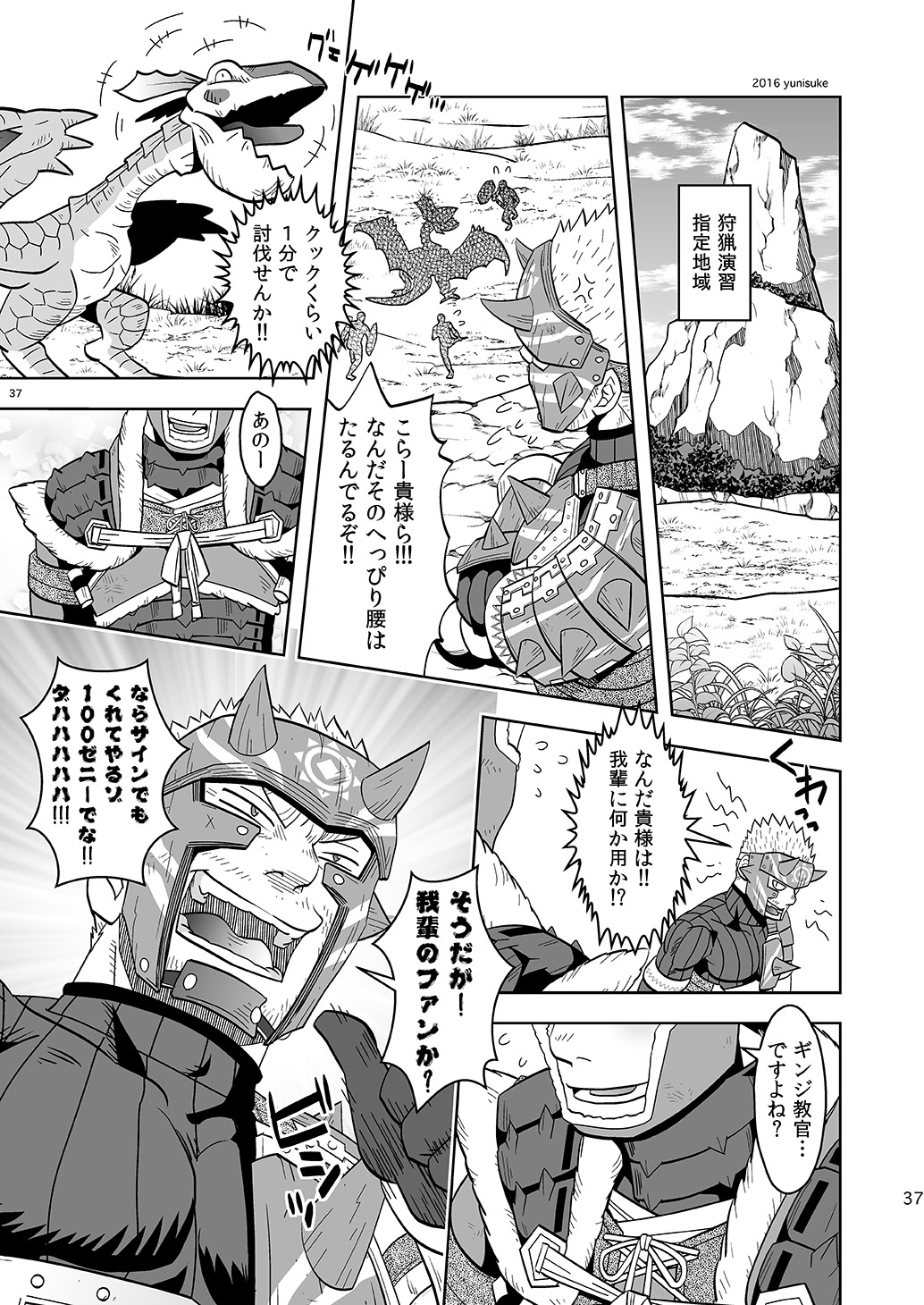 [Zanmai (Yunisuke)] Minarai Hunter mo Rakujanai!? (Monster Hunter) [Digital] 36