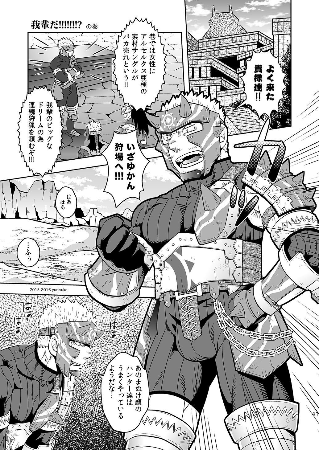 [Zanmai (Yunisuke)] Minarai Hunter mo Rakujanai!? (Monster Hunter) [Digital] 40