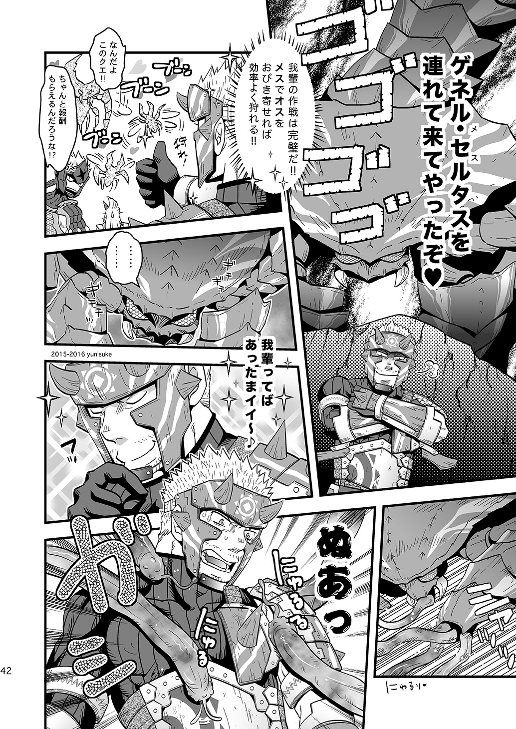 [Zanmai (Yunisuke)] Minarai Hunter mo Rakujanai!? (Monster Hunter) [Digital] 41