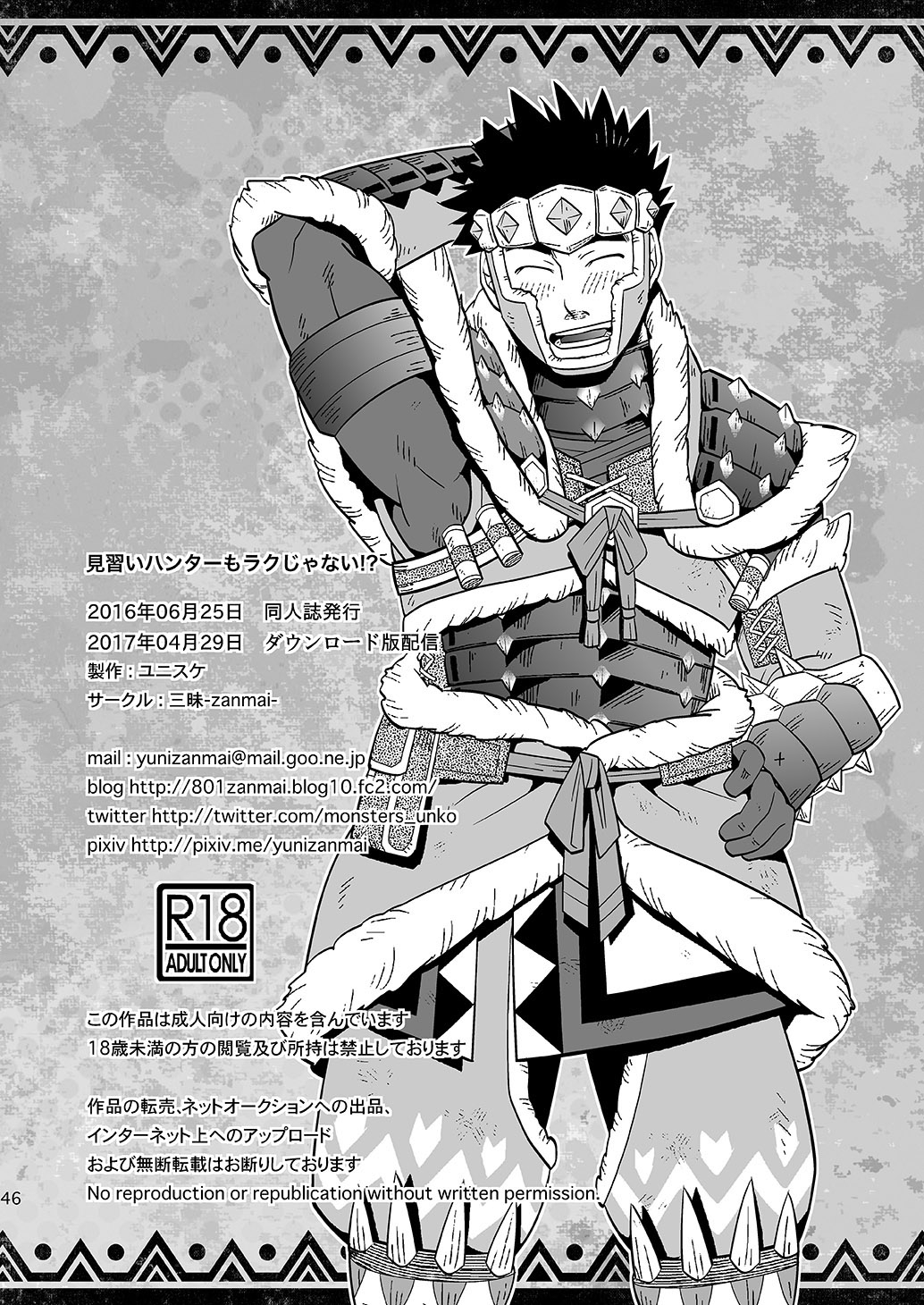 [Zanmai (Yunisuke)] Minarai Hunter mo Rakujanai!? (Monster Hunter) [Digital] 45