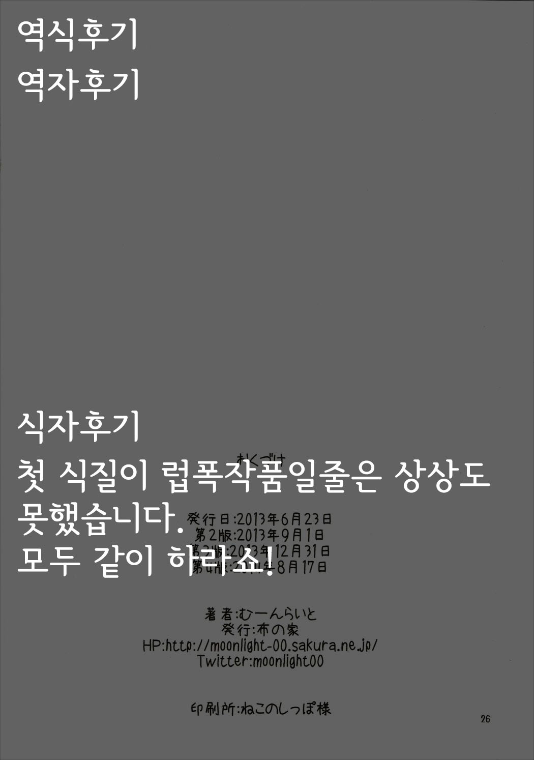 (SC60) [Nuno no Ie (Moonlight)] Let's Study xxx (Love Live!) [Korean] 24