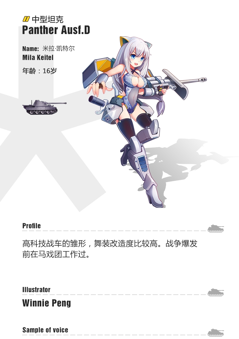 [a9622176] The daily of metal maiden (panzer waltz) [chinese] 8