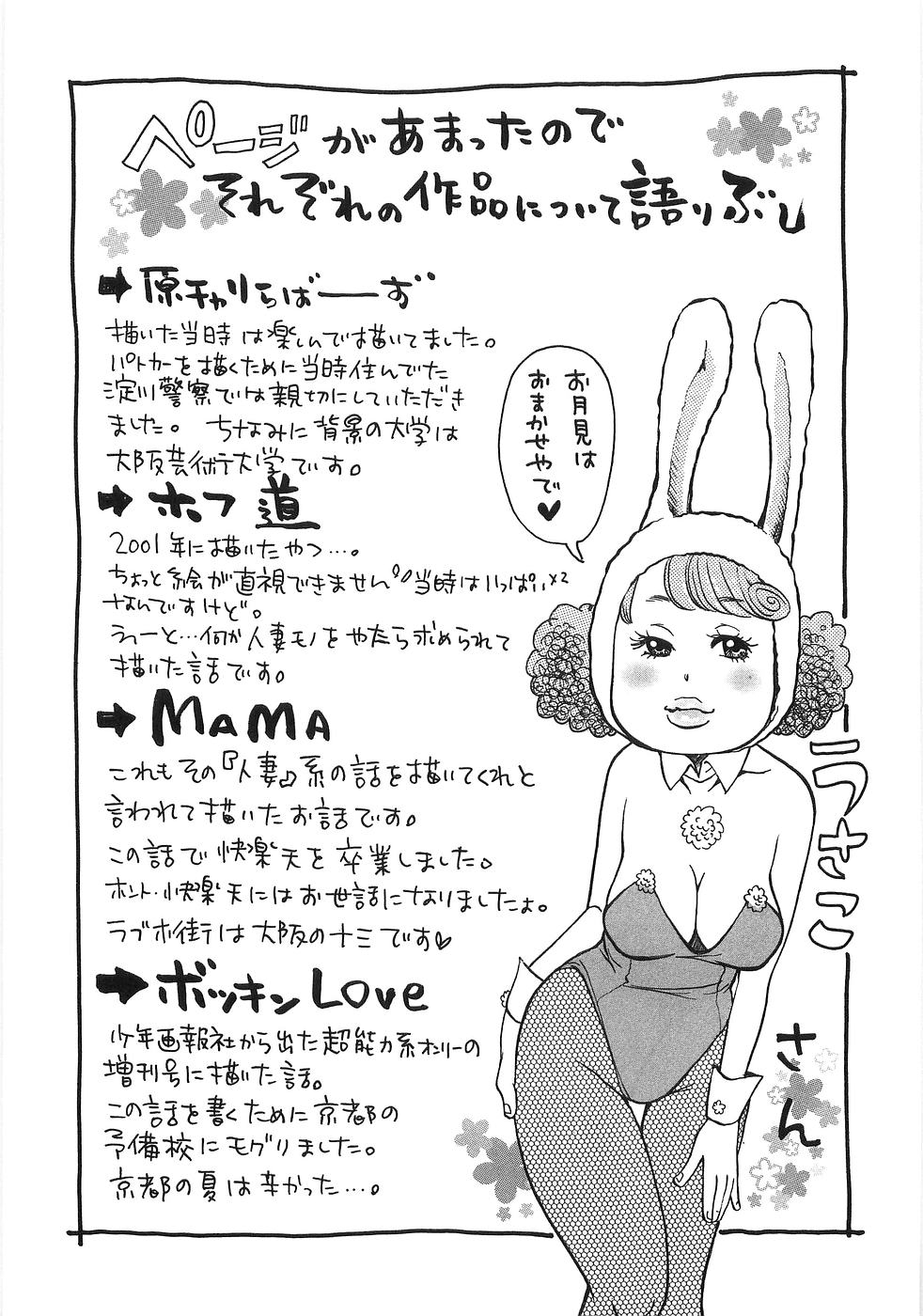 [Matsumoto Mimiko] Mimi Ero Bukuro 187