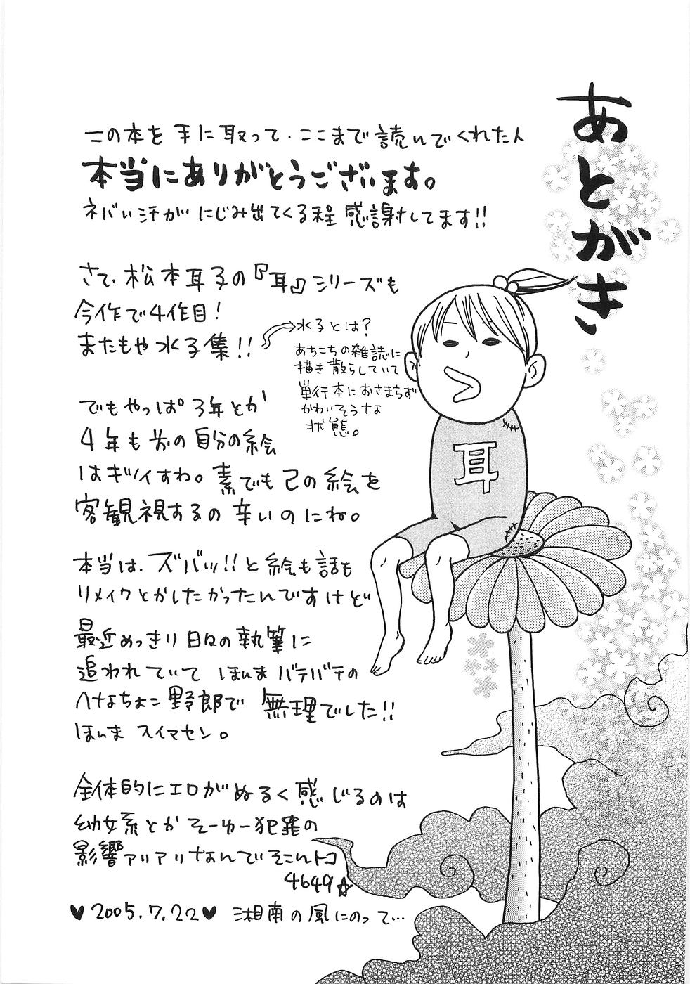 [Matsumoto Mimiko] Mimi Ero Bukuro 189