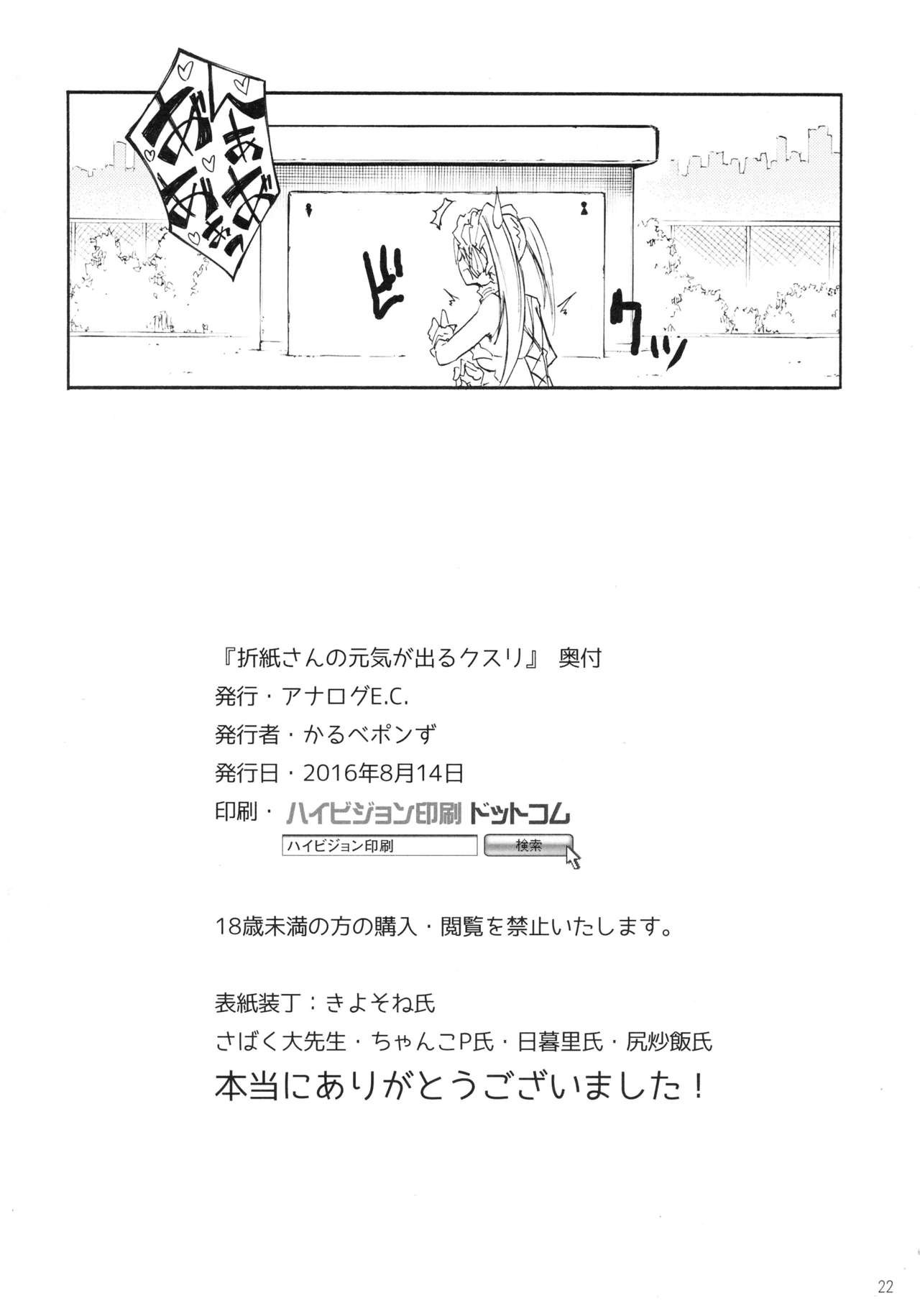 (C90) [Analog E.C. (Kalubeponzu)] Origami-san no Genkigaderu Kusuri (Date A Live) [Chinese] [CE家族社] 21