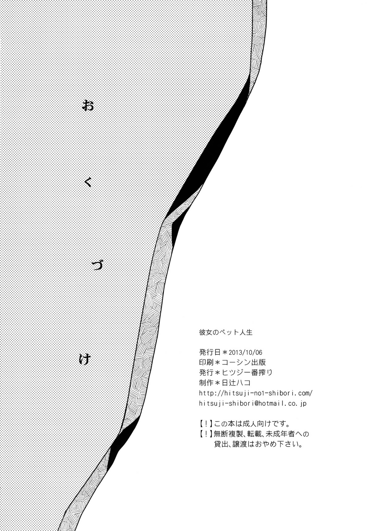 [Hitsuji 1ban Shibori (Hitsuji Hako)] Kanojo no Pet Jinsei 4 [English] [Facedesk] [Digital] 23
