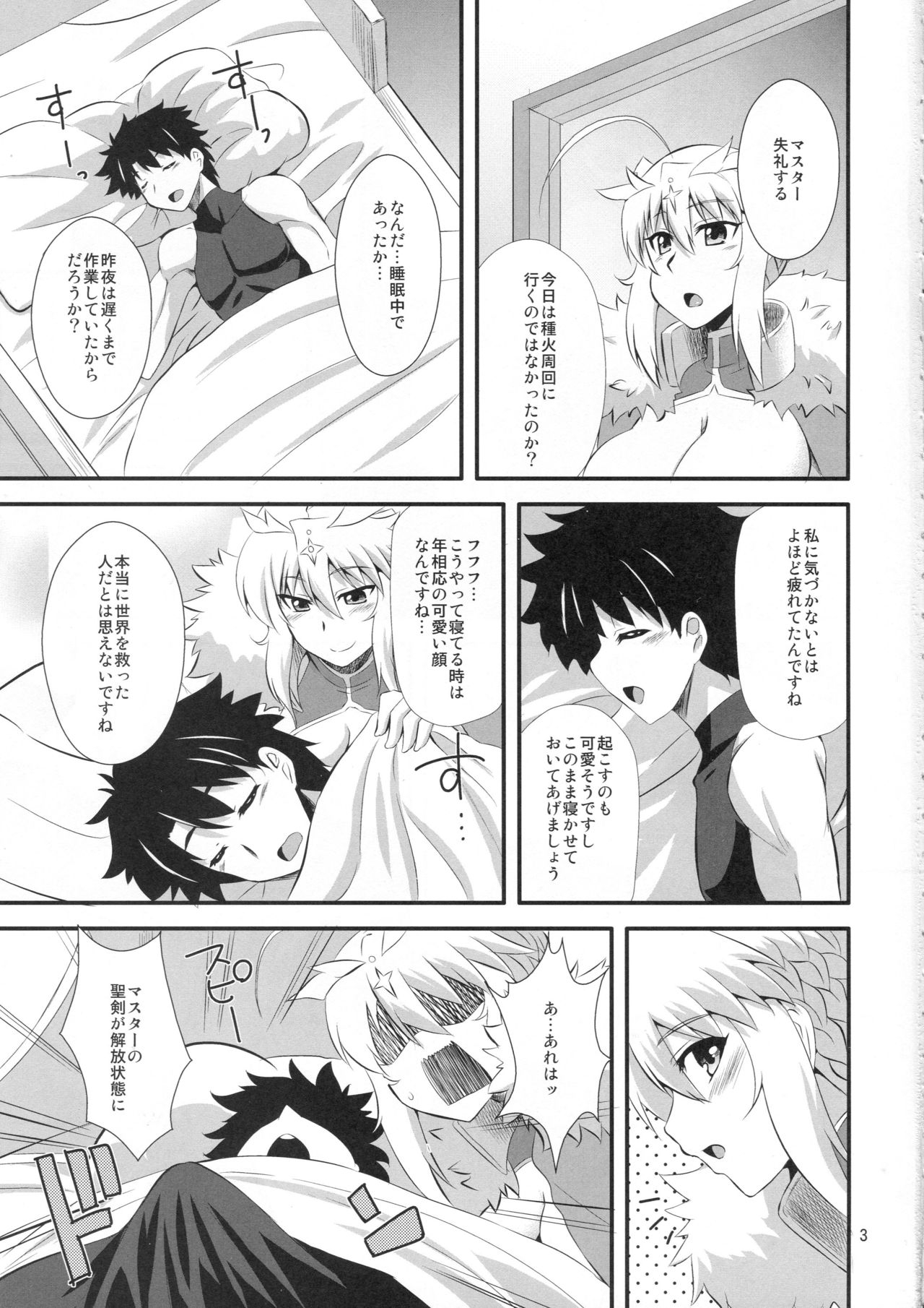 (COMIC1☆11) [Take Out (Zeros)]  Ou-sama no Oshigoto (Fate/Grand Order) 1