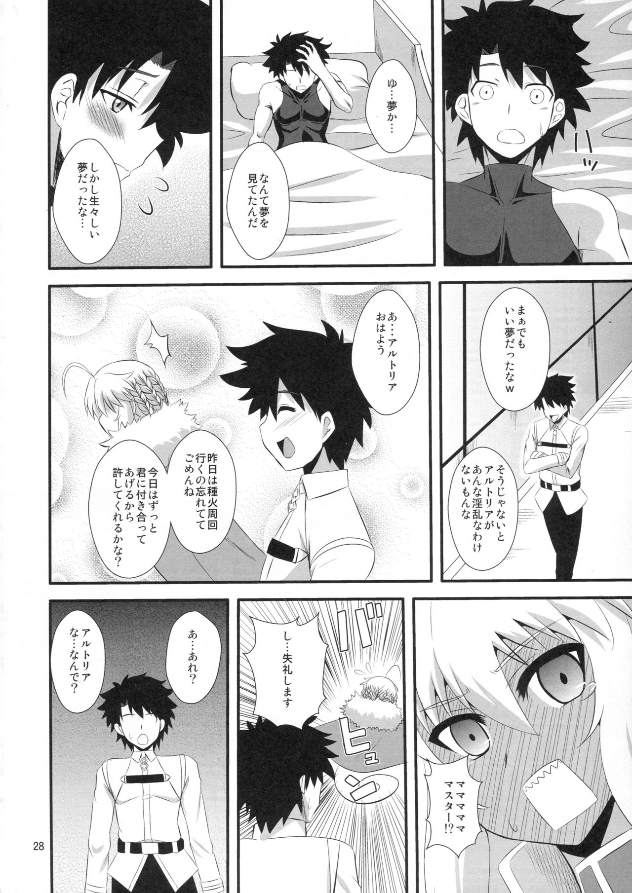 (COMIC1☆11) [Take Out (Zeros)]  Ou-sama no Oshigoto (Fate/Grand Order) 25