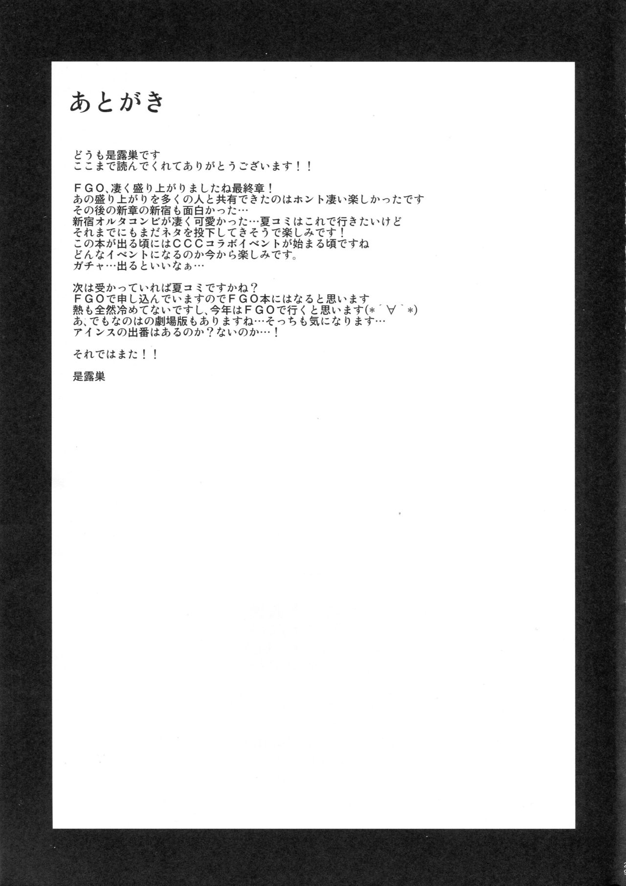 (COMIC1☆11) [Take Out (Zeros)]  Ou-sama no Oshigoto (Fate/Grand Order) 26