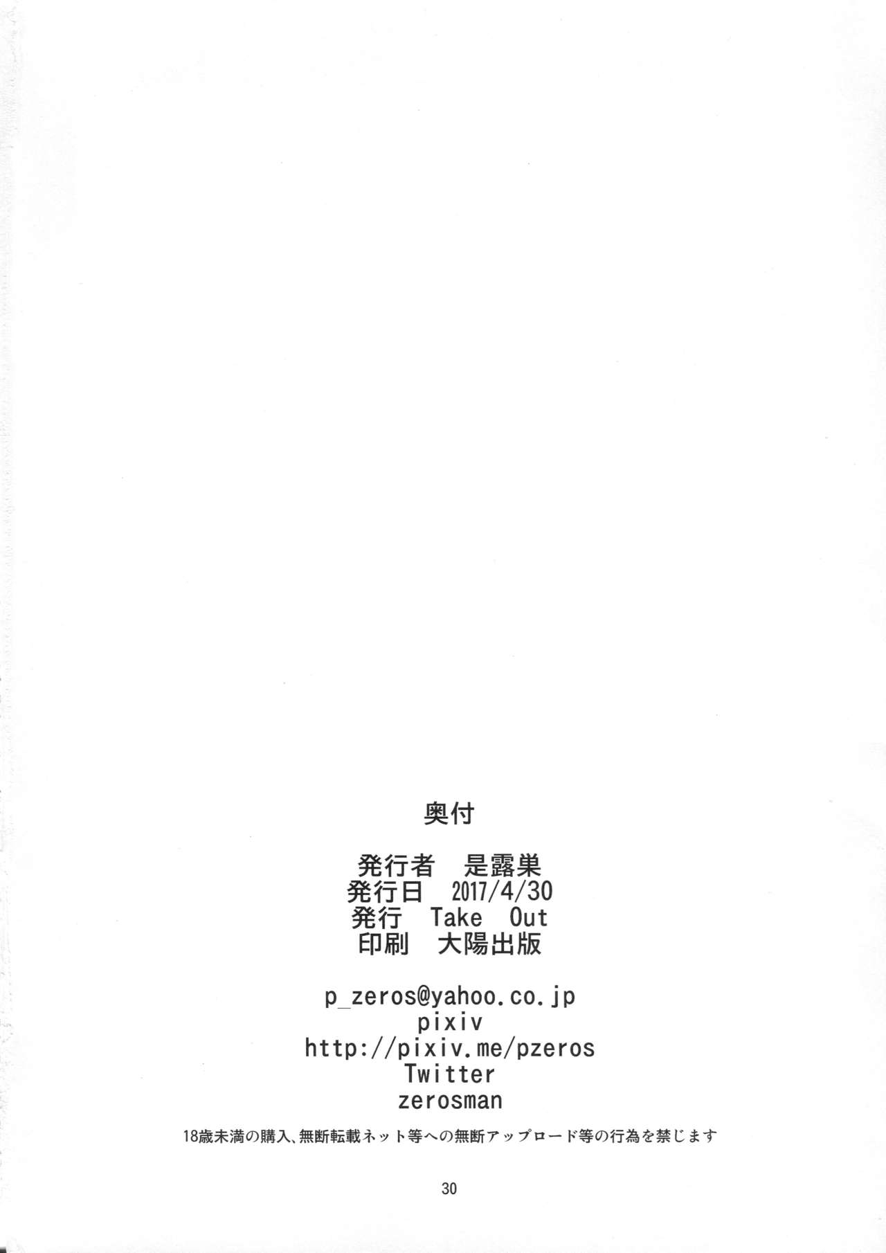 (COMIC1☆11) [Take Out (Zeros)]  Ou-sama no Oshigoto (Fate/Grand Order) 27