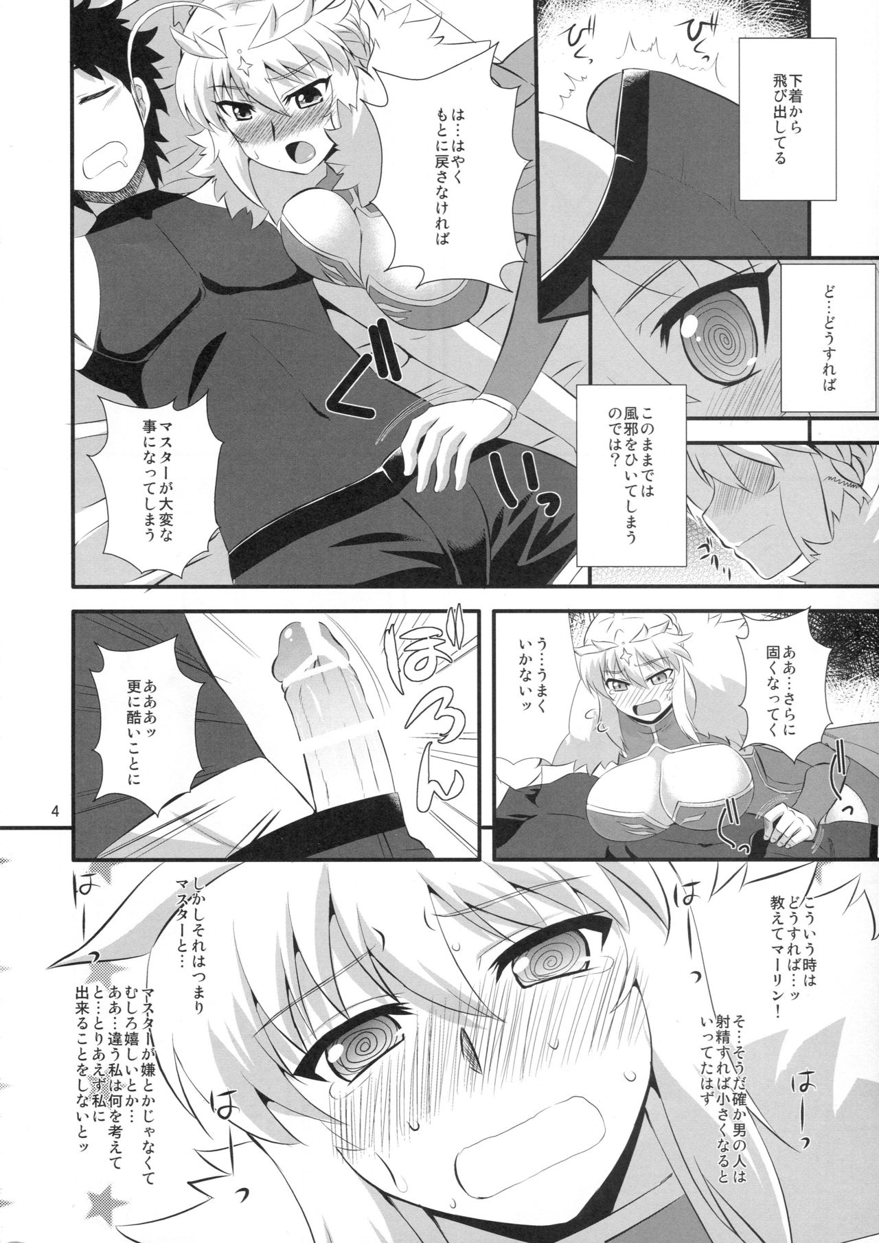 (COMIC1☆11) [Take Out (Zeros)]  Ou-sama no Oshigoto (Fate/Grand Order) 2