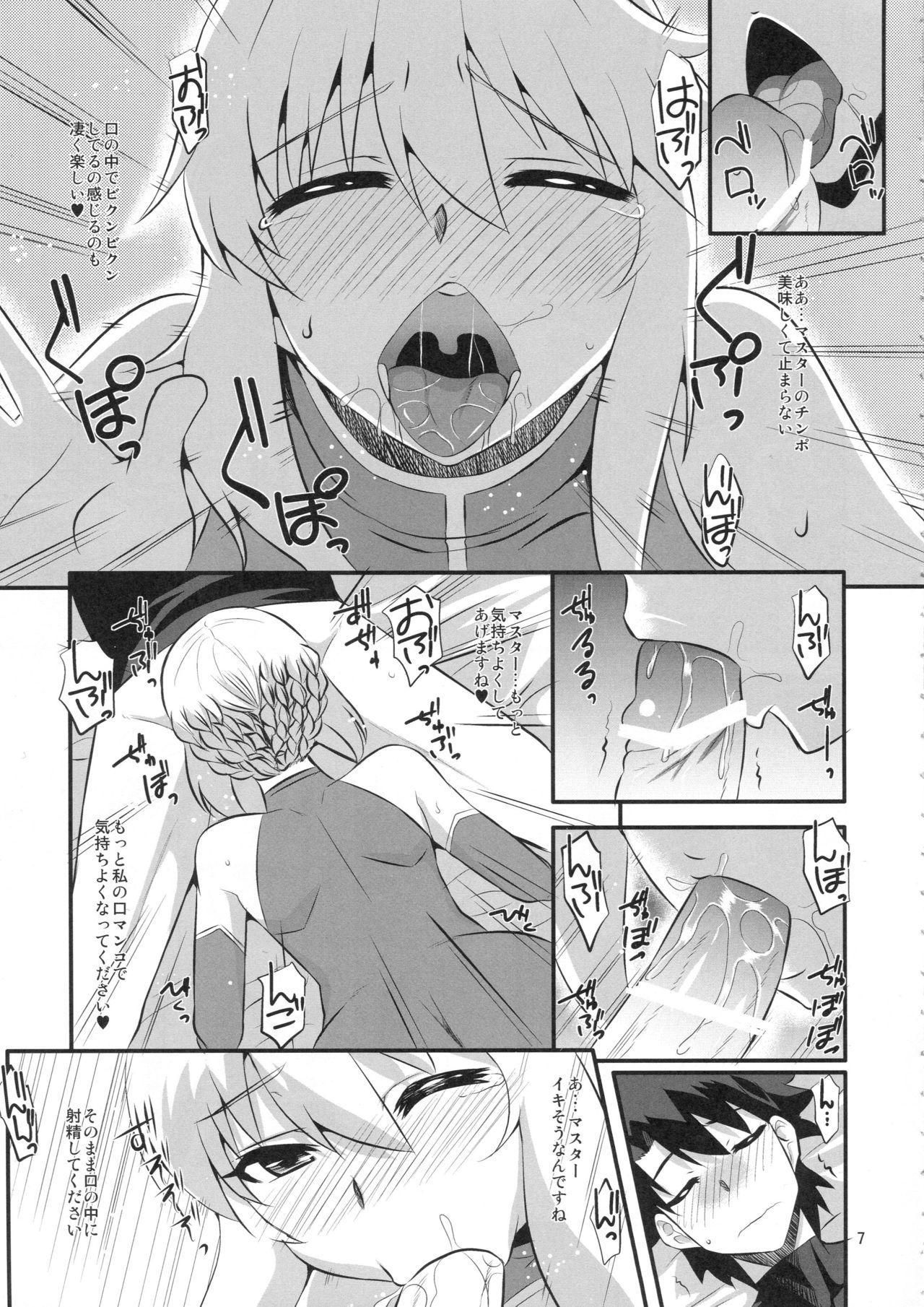 (COMIC1☆11) [Take Out (Zeros)]  Ou-sama no Oshigoto (Fate/Grand Order) 5