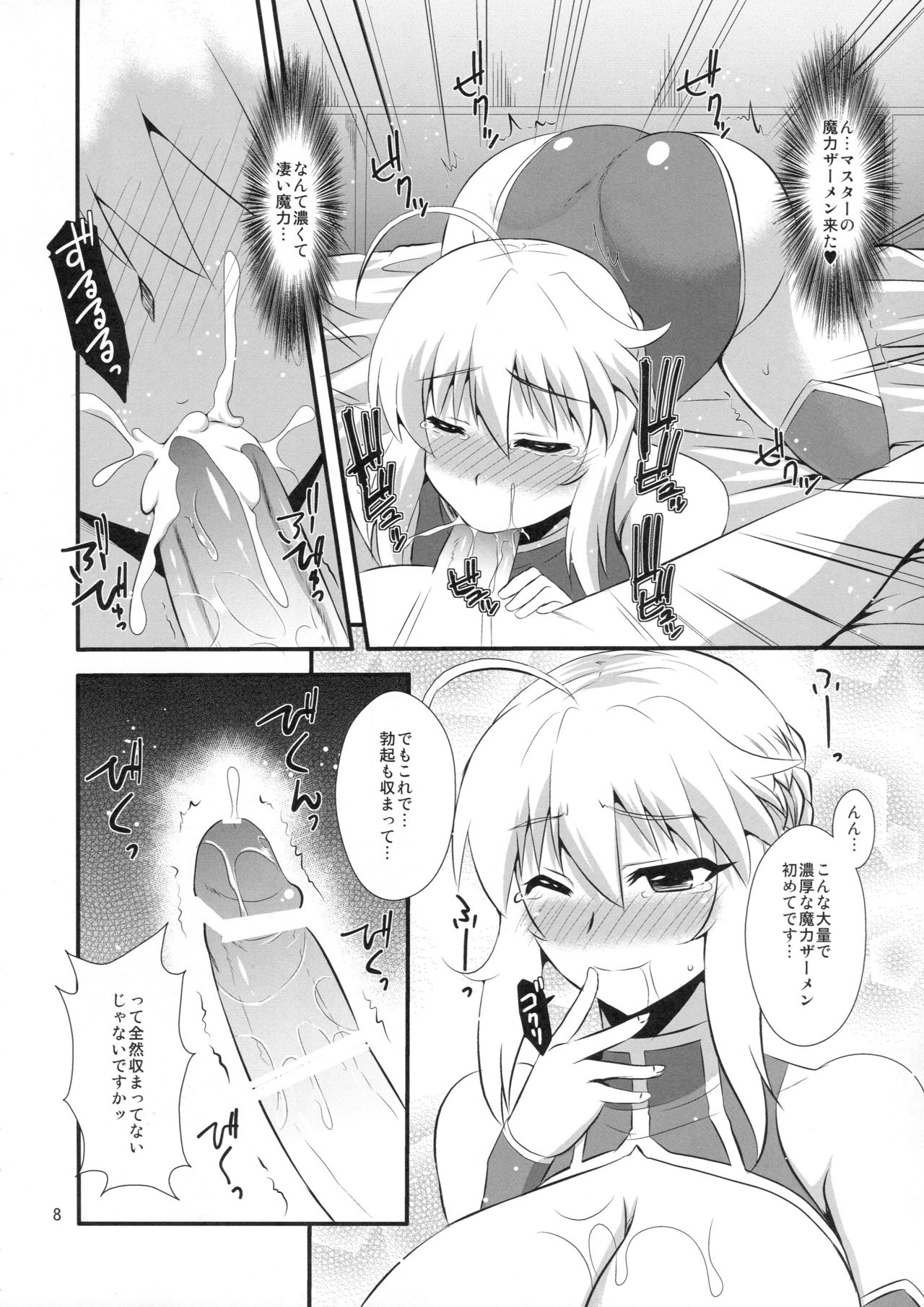 (COMIC1☆11) [Take Out (Zeros)]  Ou-sama no Oshigoto (Fate/Grand Order) 6