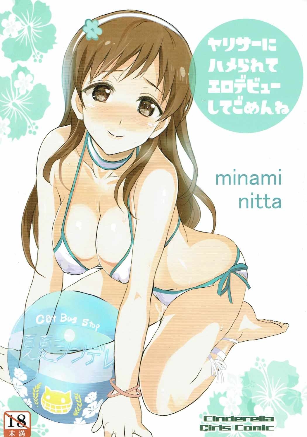 (C88) [Neko-bus Tei (Shaa)] YariCir ni Hamerarete Ero Debut Shite Gomen ne (THE IDOLMASTER CINDERELLA GIRLS) 0