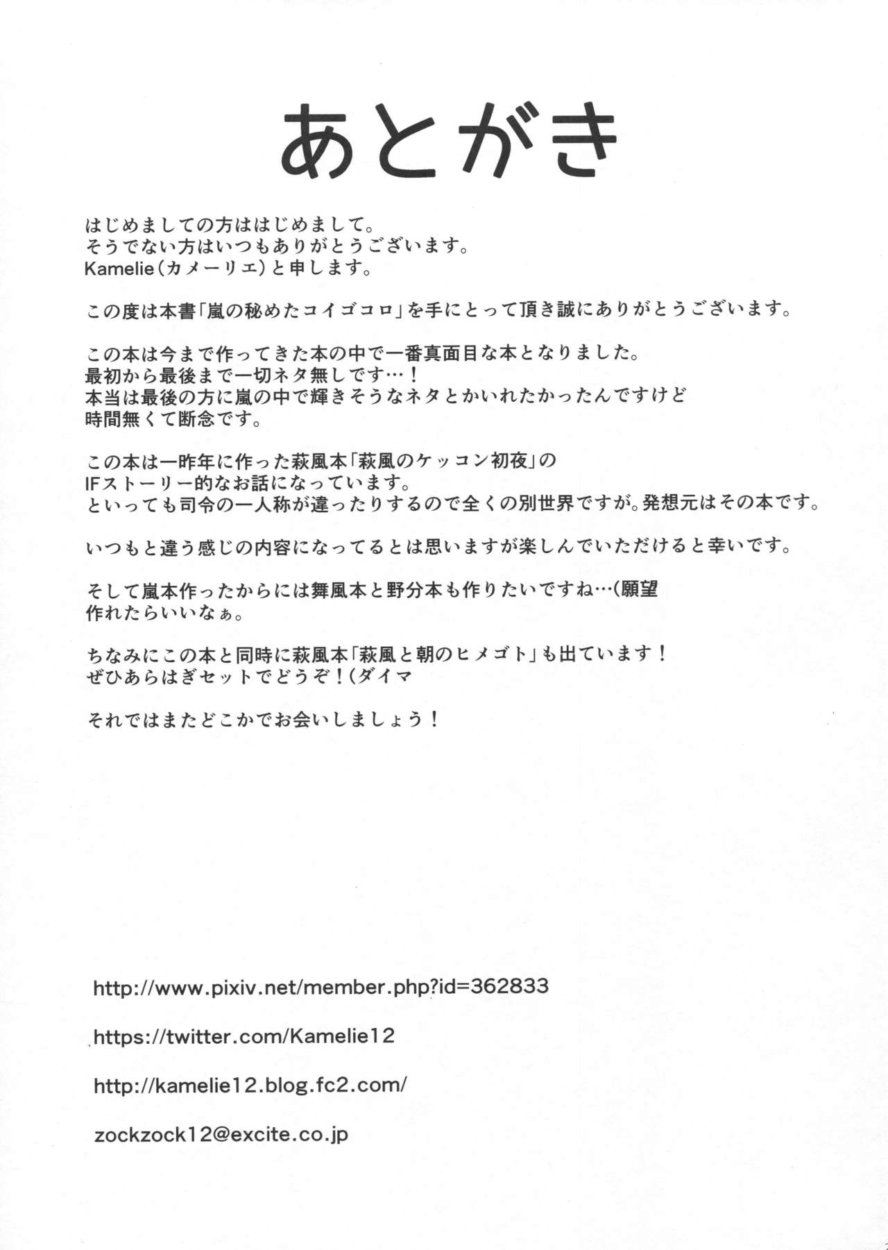(Houraigekisen! Yo-i! 29Senme!) [L5EX (Kamelie)] Arashi no Himeta Koigokoro (Kantai Collection -KanColle-) 23