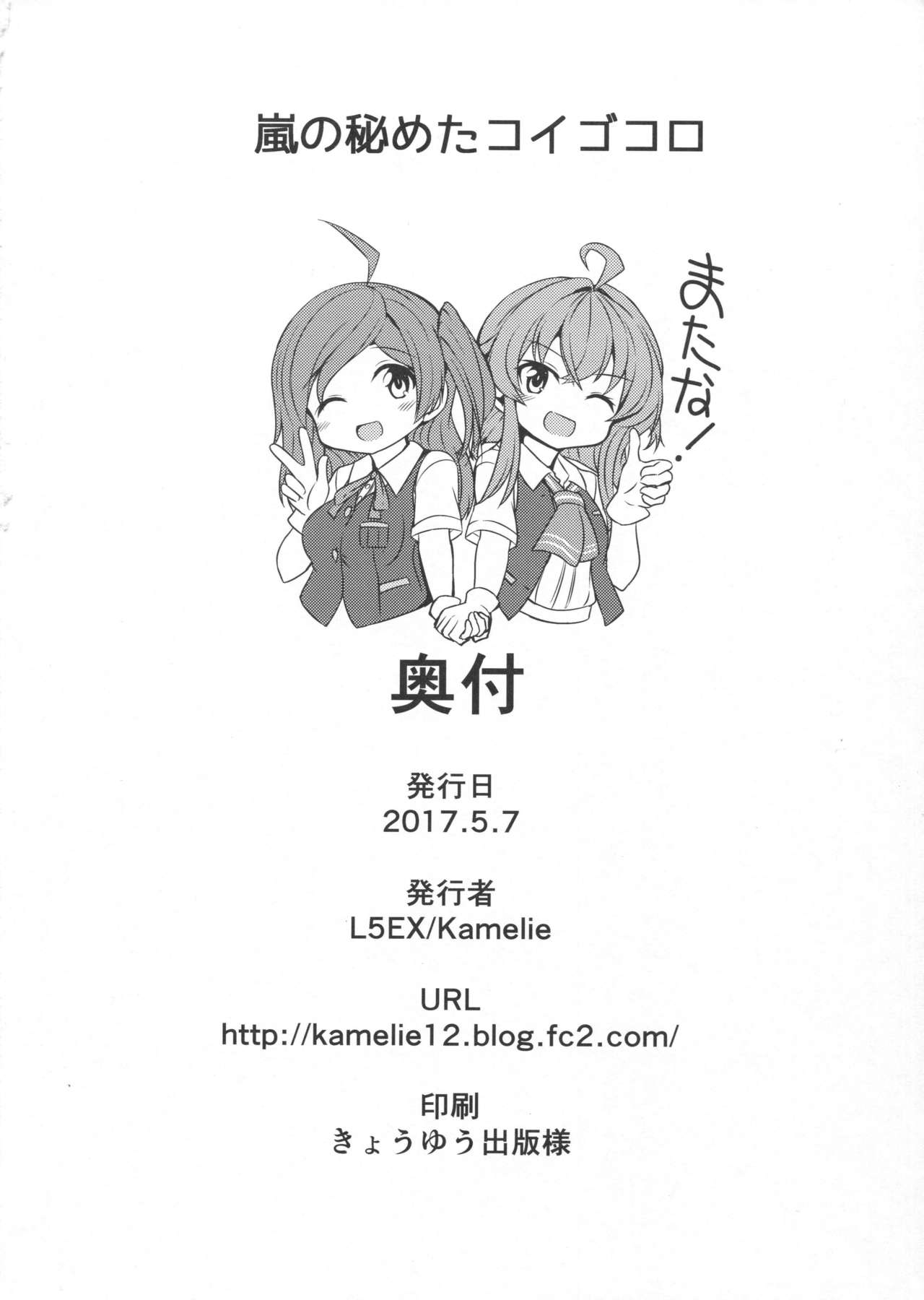 (Houraigekisen! Yo-i! 29Senme!) [L5EX (Kamelie)] Arashi no Himeta Koigokoro (Kantai Collection -KanColle-) 24