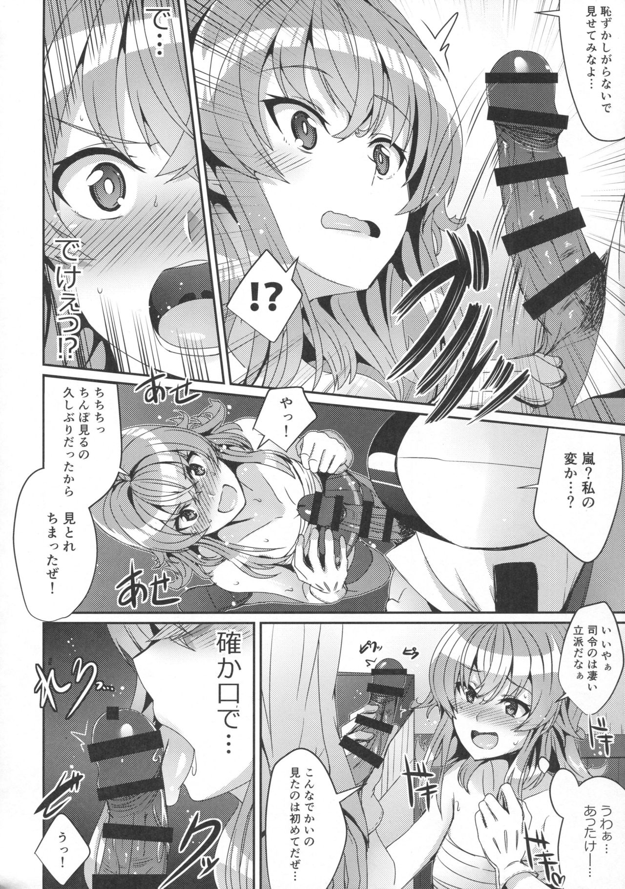 (Houraigekisen! Yo-i! 29Senme!) [L5EX (Kamelie)] Arashi no Himeta Koigokoro (Kantai Collection -KanColle-) 6