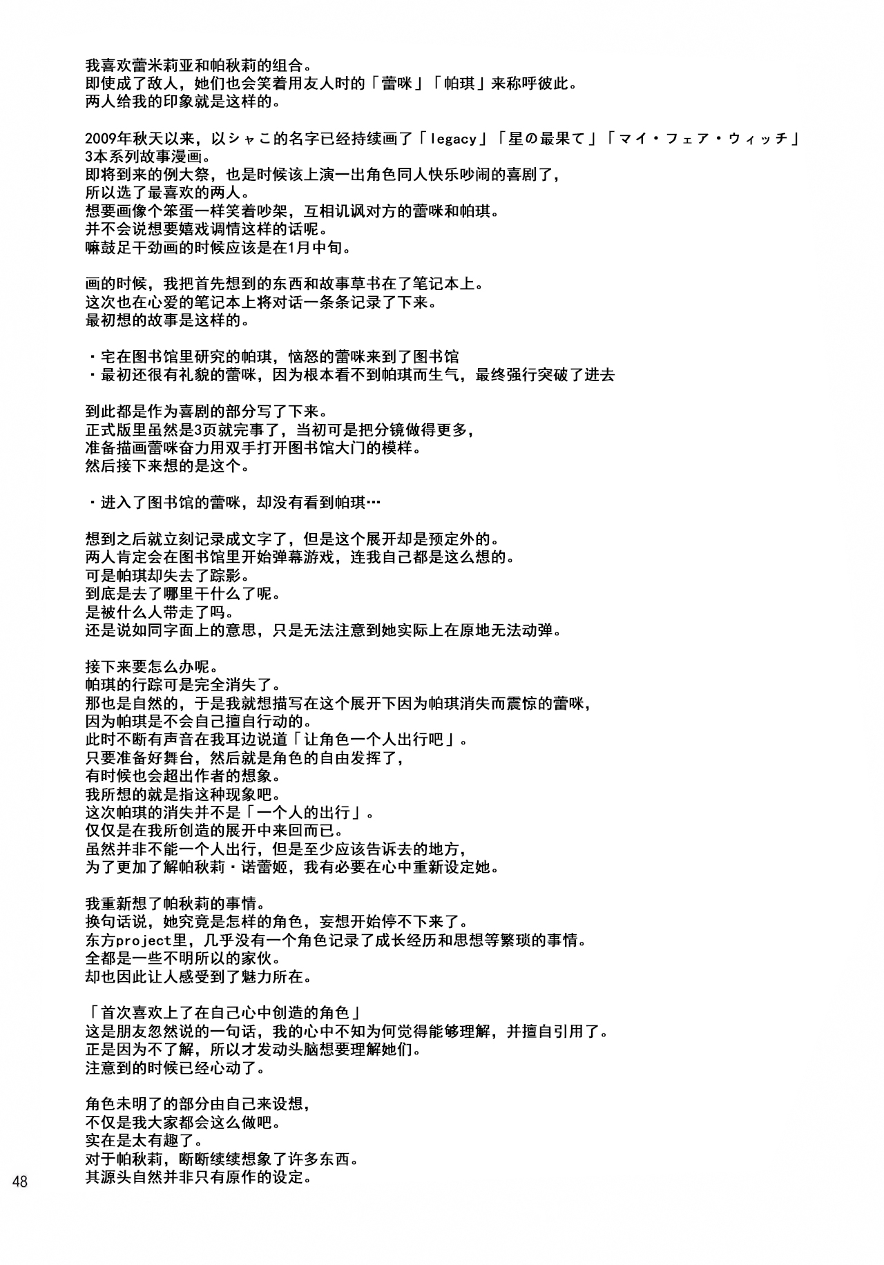 (Reitaisai 7) [Shako (Charin)] Tessei Grill de Akuma wa Yakeru (Touhou Project) [Chinese] [kanade汉化组] 47