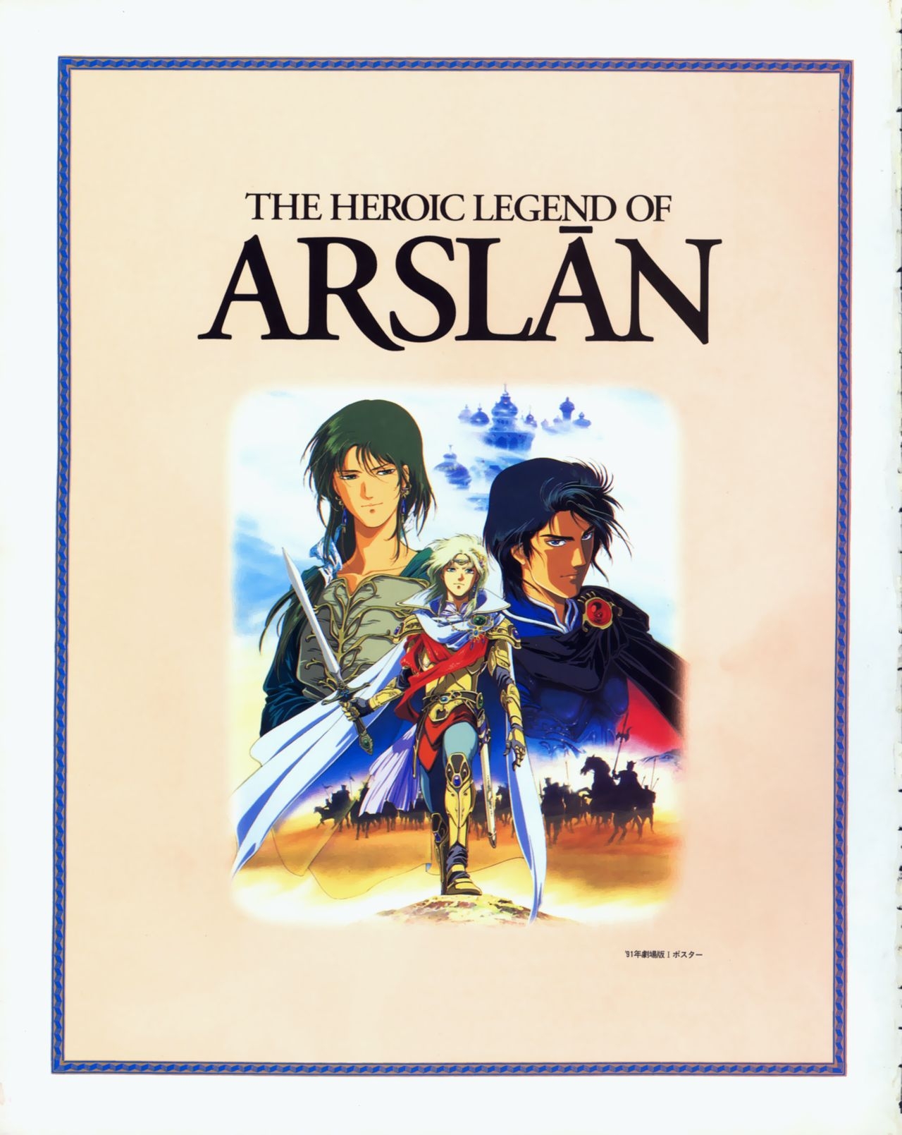 The Heroic Legend Of Arslan Newtype 100% Collection [Incomplete] 2