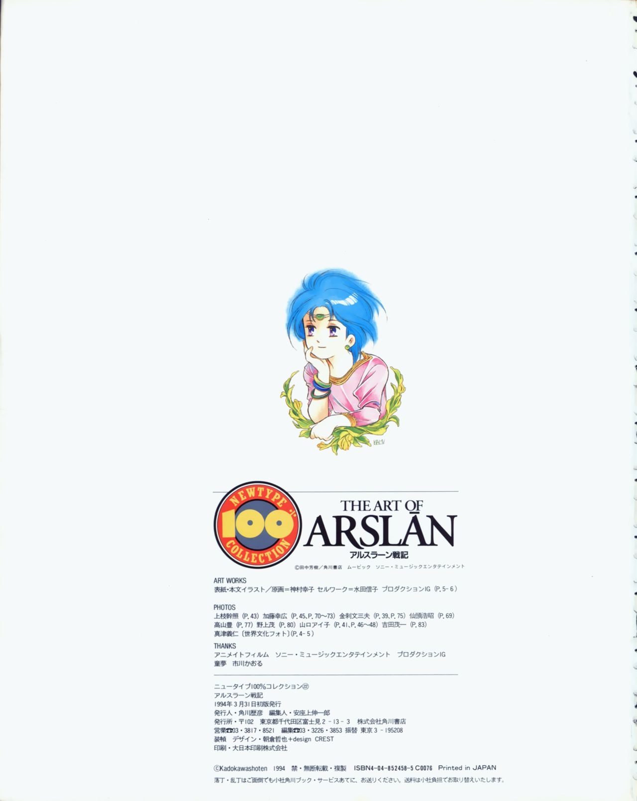 The Heroic Legend Of Arslan Newtype 100% Collection [Incomplete] 58