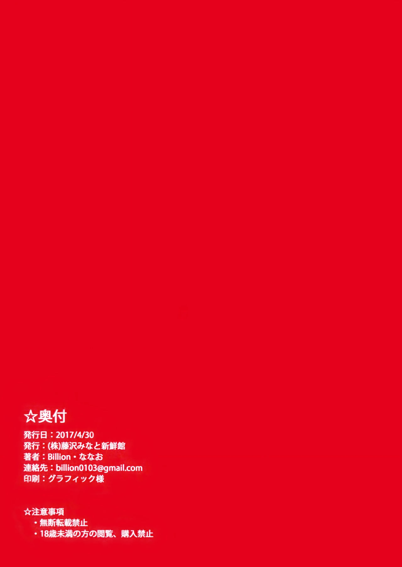 (COMIC1☆11) [(Kabu) Fujisawa Minato Shinsenkan (Billion, Nanao)] Guilty Kiss no Erohon (Love Live! Sunshine!!) [Chinese] [无毒汉化组] 11