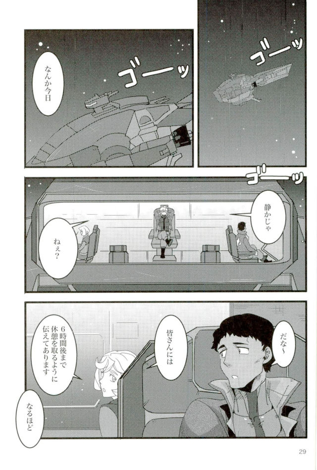 (HARUCC22) [Gokubuto] Tekkadan Fudeoroshi Matsuri (Mobile Suit Gundam Tekketsu no Orphans) 25